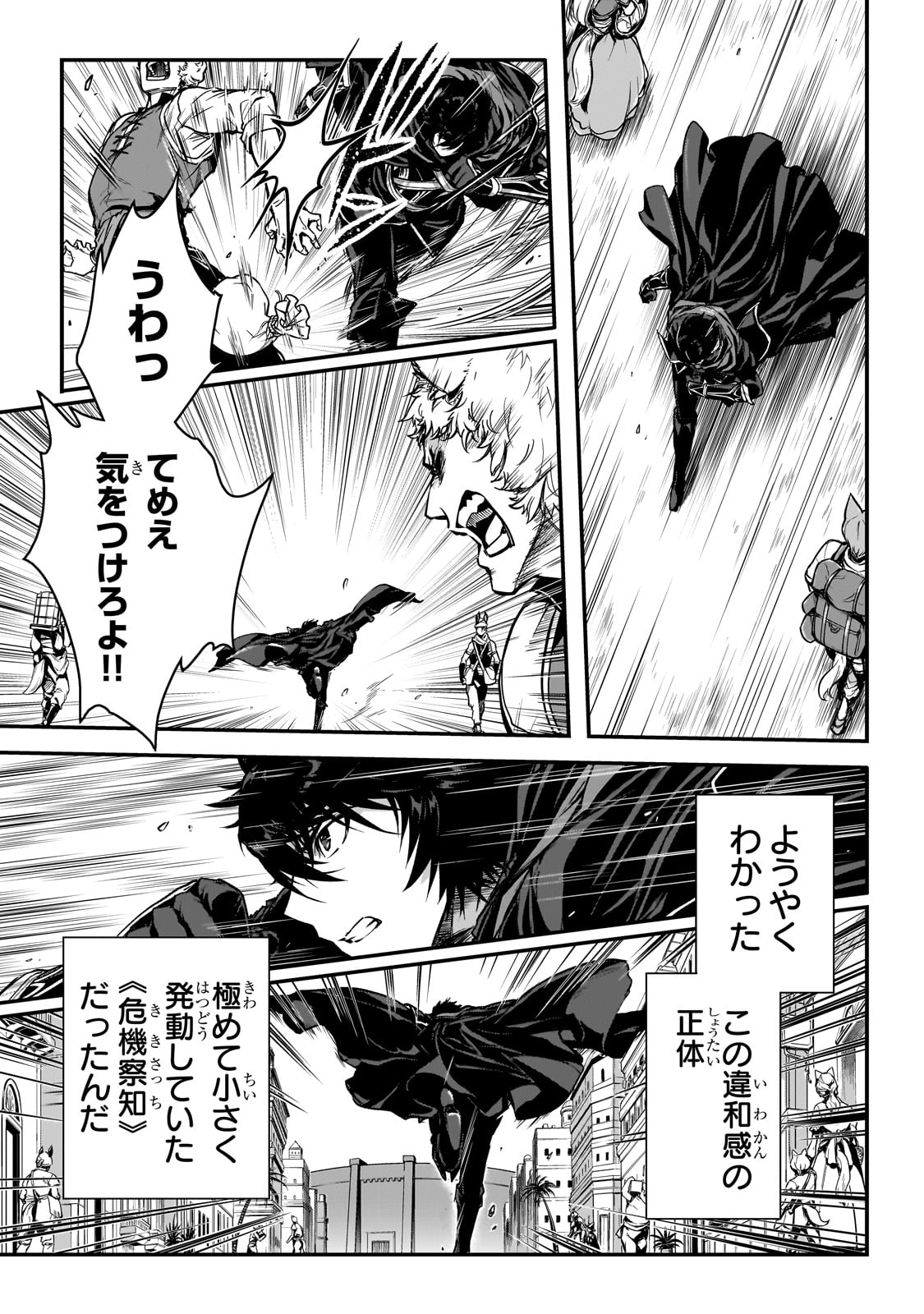 暗殺者である俺のステータスが勇者よりも明らかに強いのだが Chap 26 - Next Chap 27