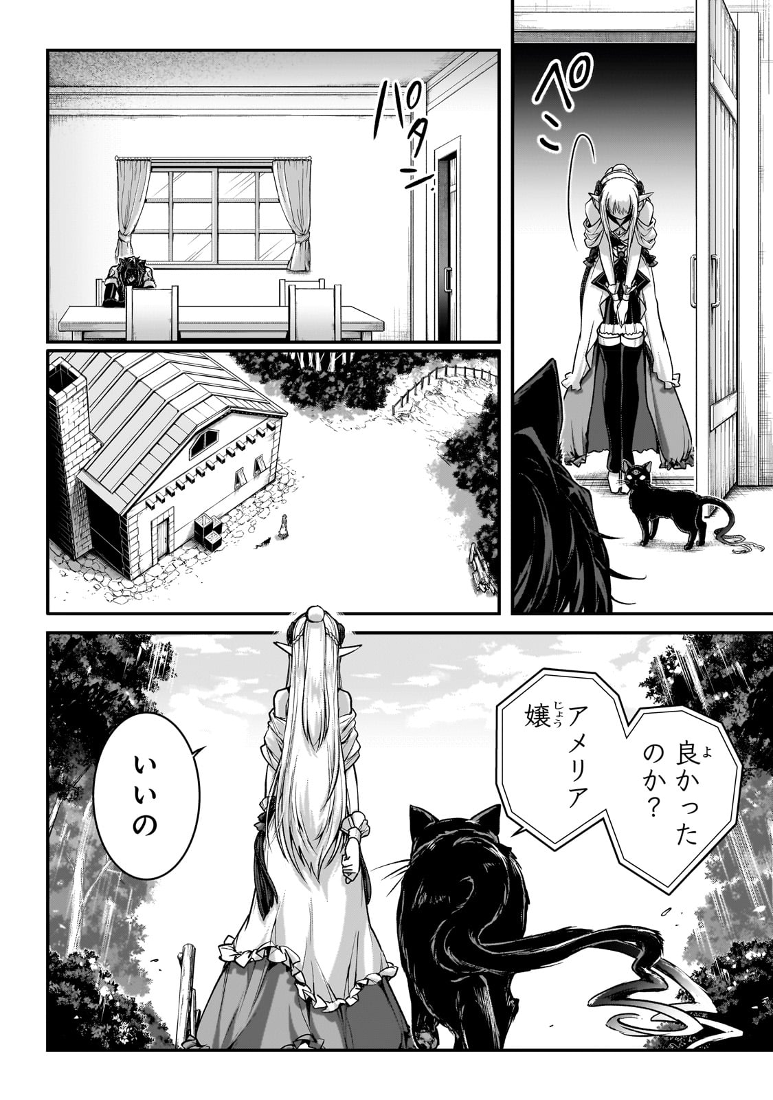 暗殺者である俺のステータスが勇者よりも明らかに強いのだが Chap 26 - Next Chap 27
