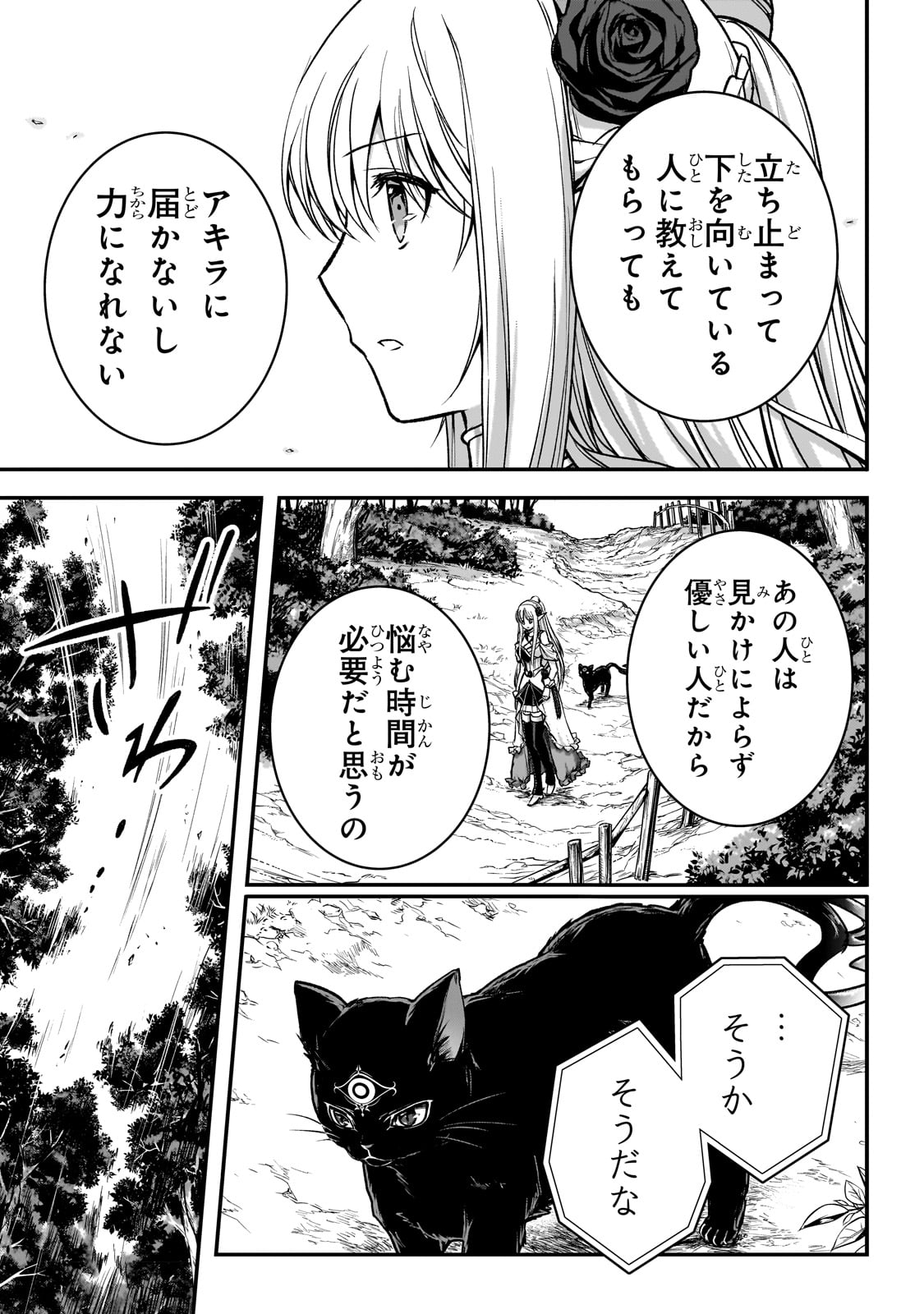 暗殺者である俺のステータスが勇者よりも明らかに強いのだが Chap 26 - Next Chap 27