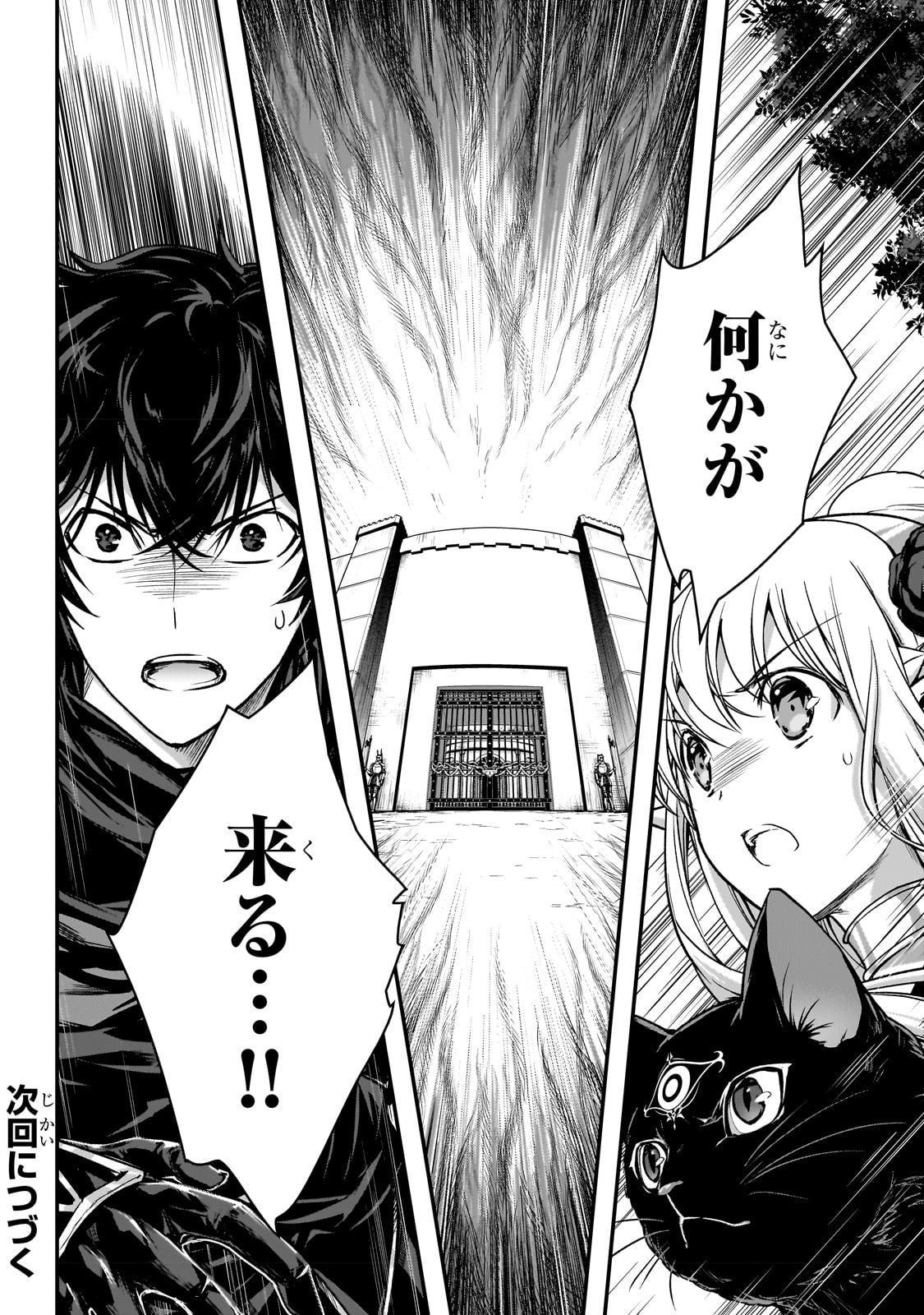 暗殺者である俺のステータスが勇者よりも明らかに強いのだが Chap 26 - Next Chap 27