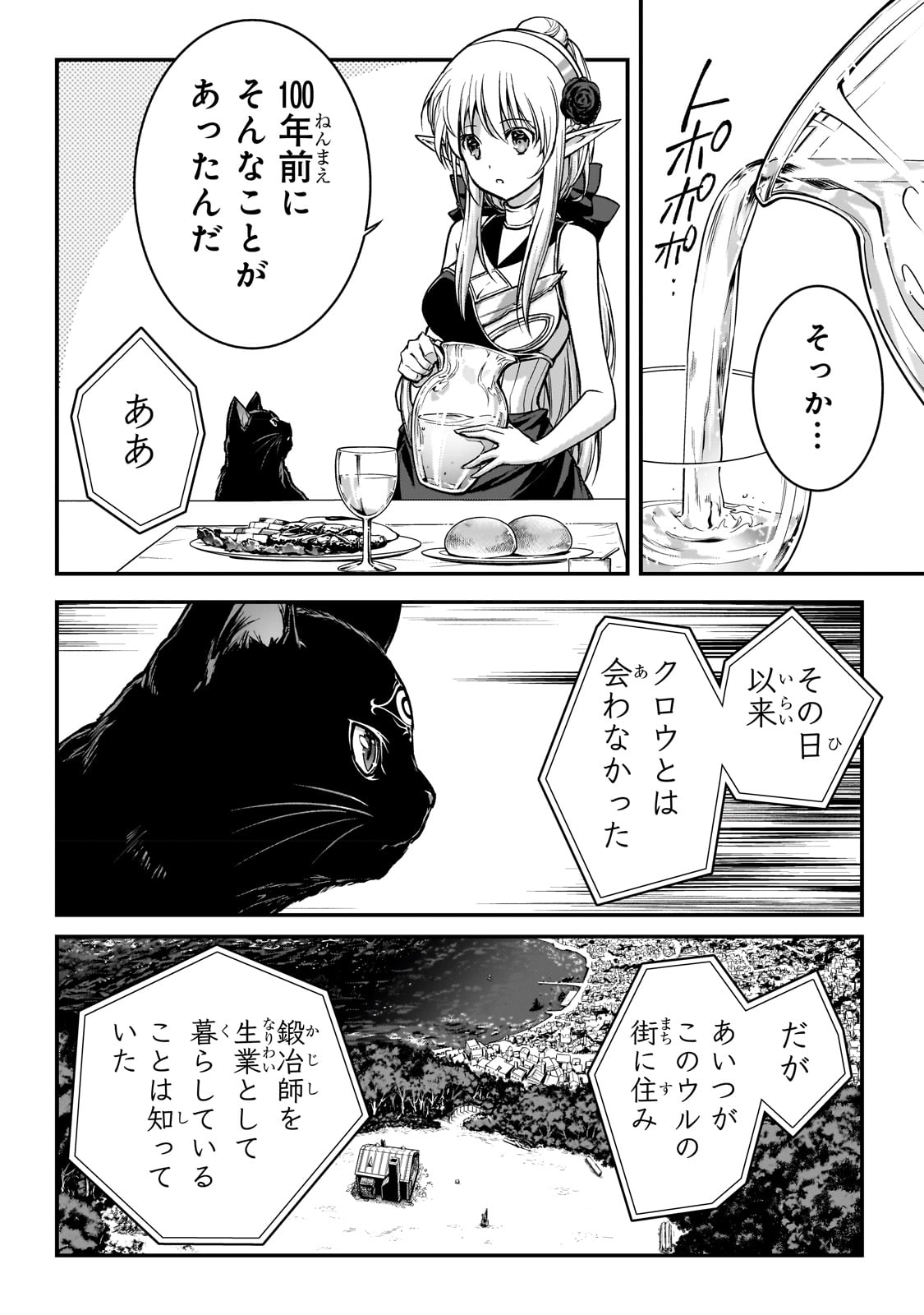 暗殺者である俺のステータスが勇者よりも明らかに強いのだが Chap 26 - Next Chap 27