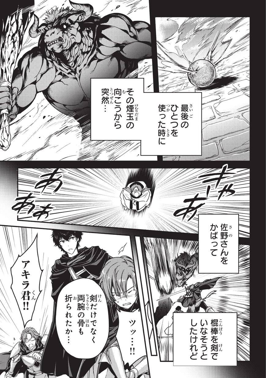 暗殺者である俺のステータスが勇者よりも明らかに強いのだが Chap 3 - Next Chap 4