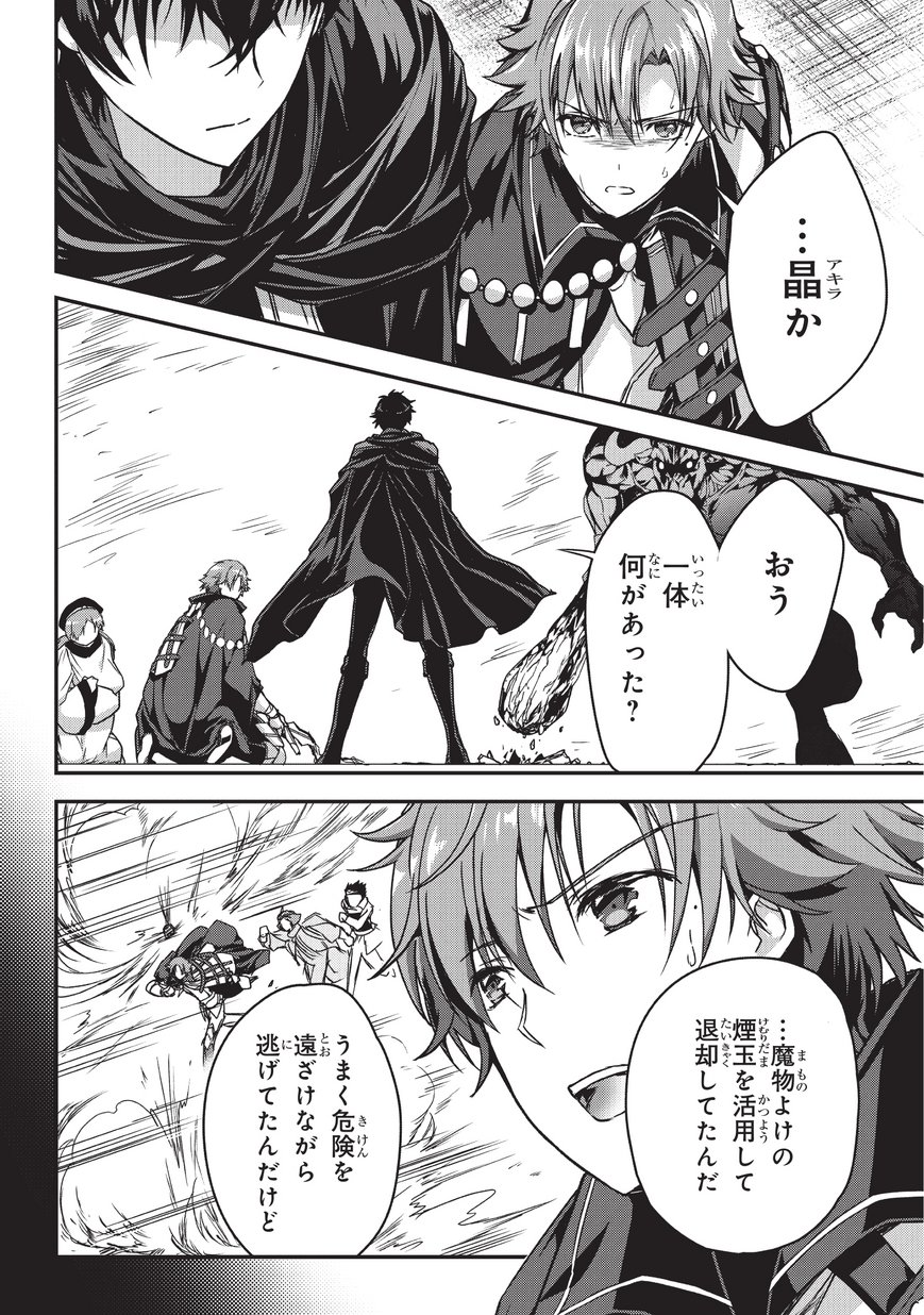 暗殺者である俺のステータスが勇者よりも明らかに強いのだが Chap 3 - Next Chap 4