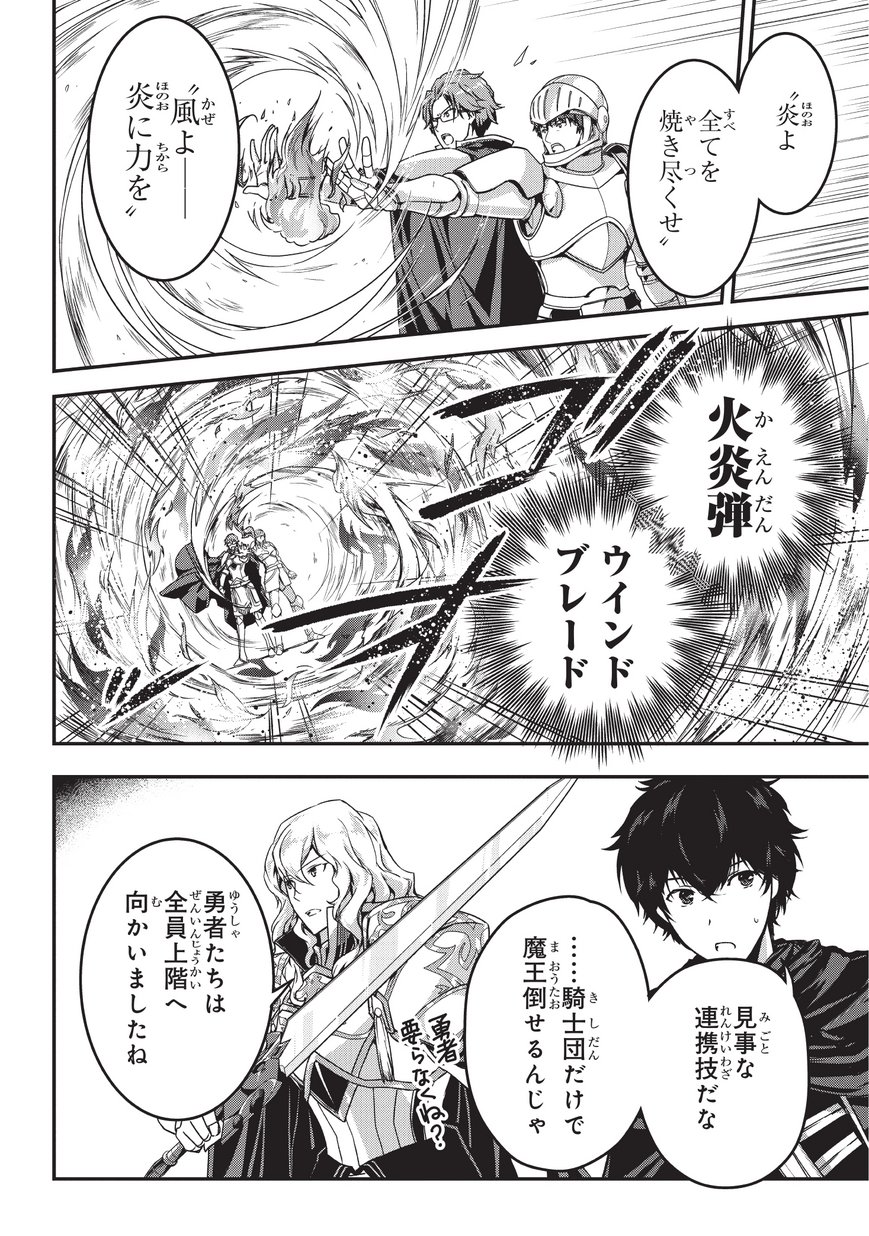 暗殺者である俺のステータスが勇者よりも明らかに強いのだが Chap 3 - Next Chap 4