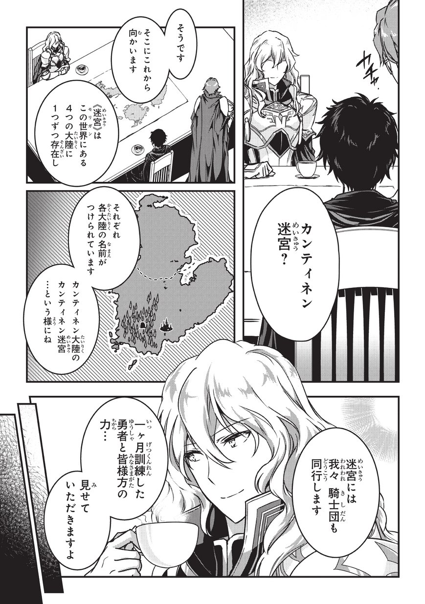 暗殺者である俺のステータスが勇者よりも明らかに強いのだが Chap 3 - Next Chap 4