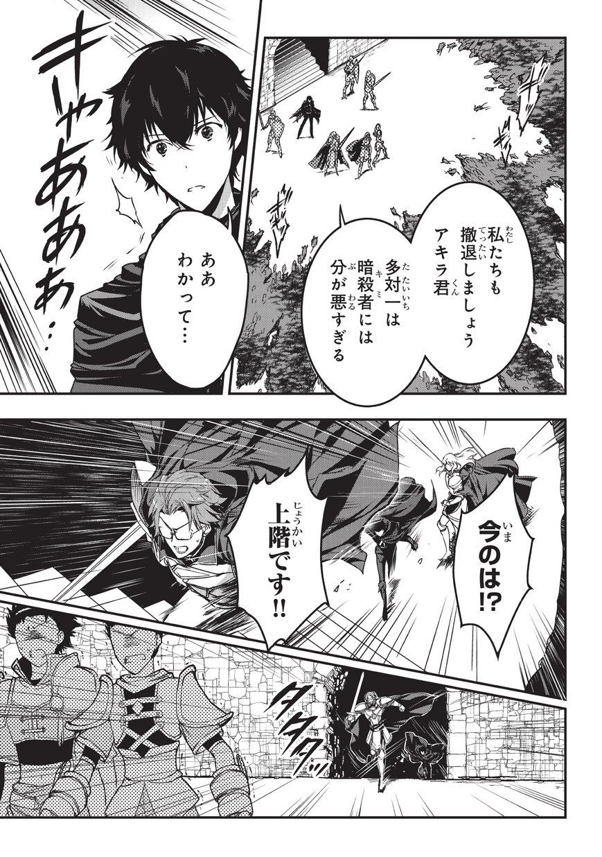 暗殺者である俺のステータスが勇者よりも明らかに強いのだが Chap 3 - Next Chap 4