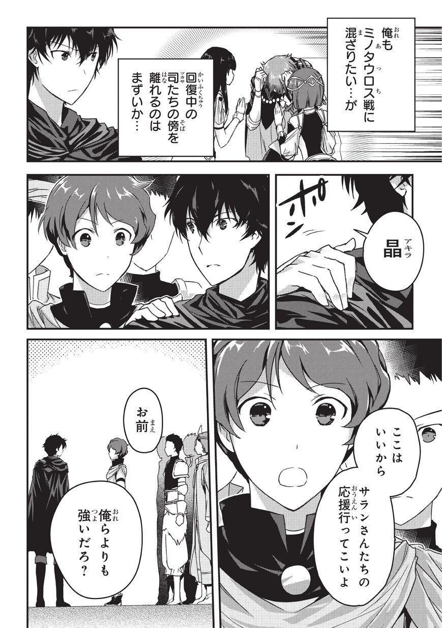 暗殺者である俺のステータスが勇者よりも明らかに強いのだが Chap 3 - Next Chap 4