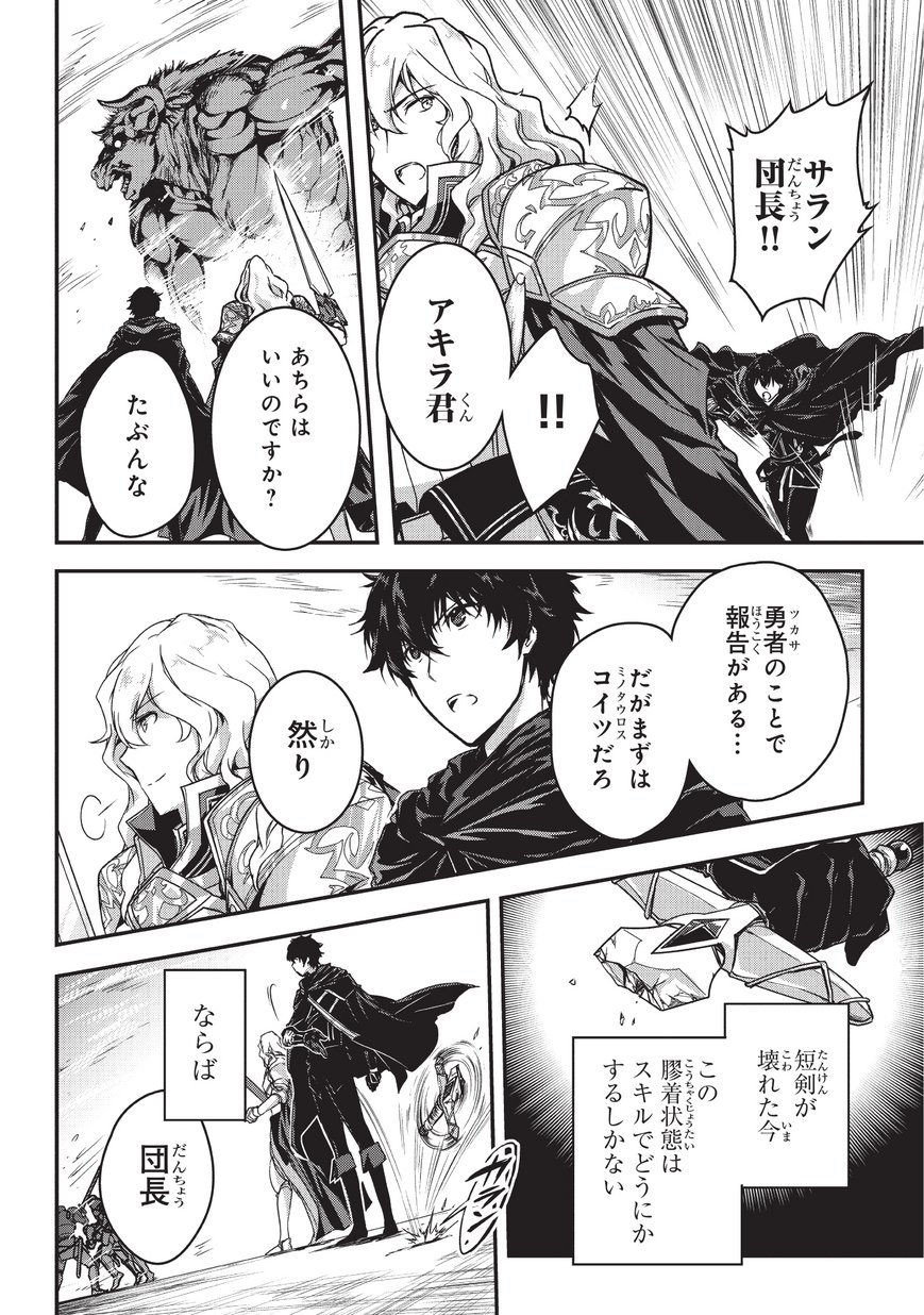 暗殺者である俺のステータスが勇者よりも明らかに強いのだが Chap 3 - Next Chap 4