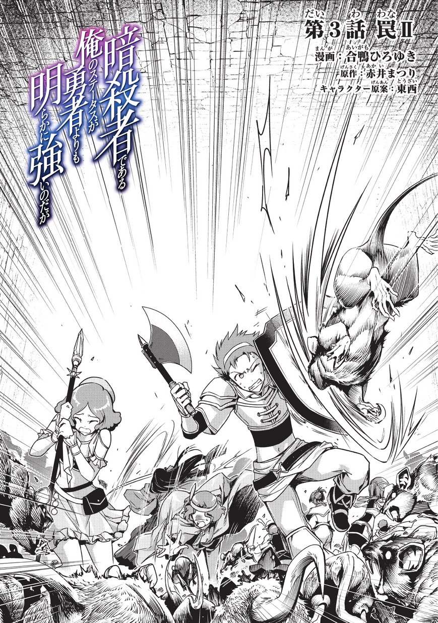 暗殺者である俺のステータスが勇者よりも明らかに強いのだが Chap 3 - Next Chap 4