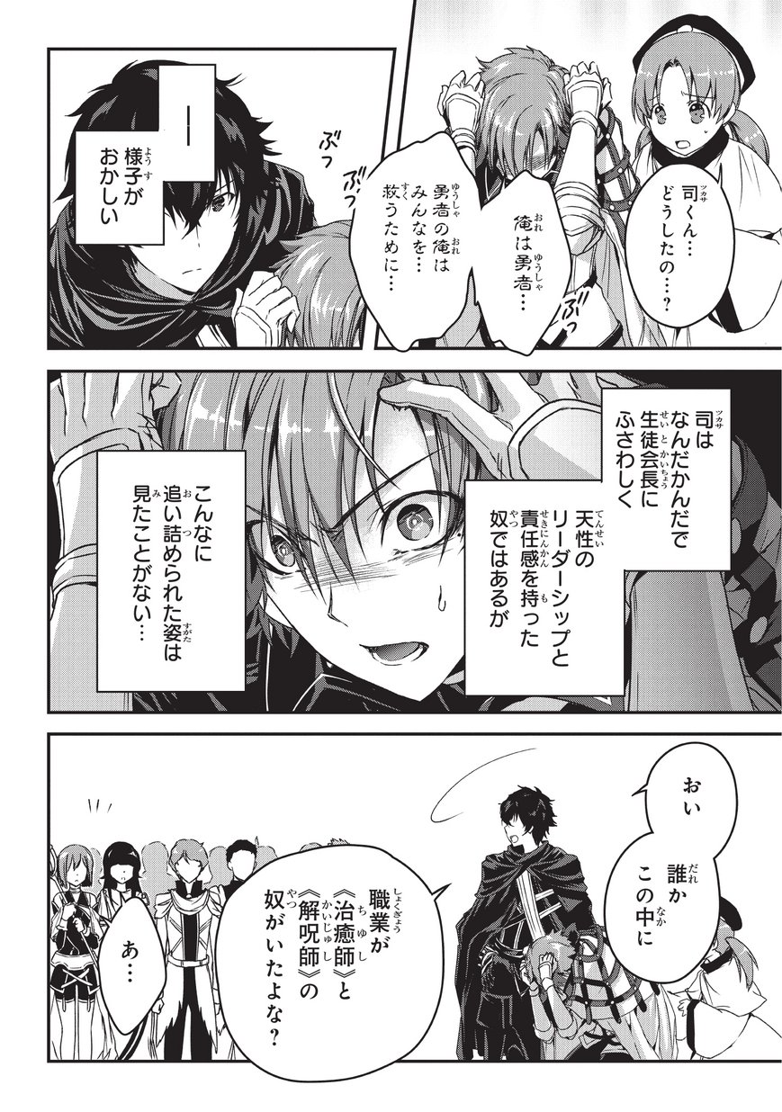 暗殺者である俺のステータスが勇者よりも明らかに強いのだが Chap 3 - Next Chap 4