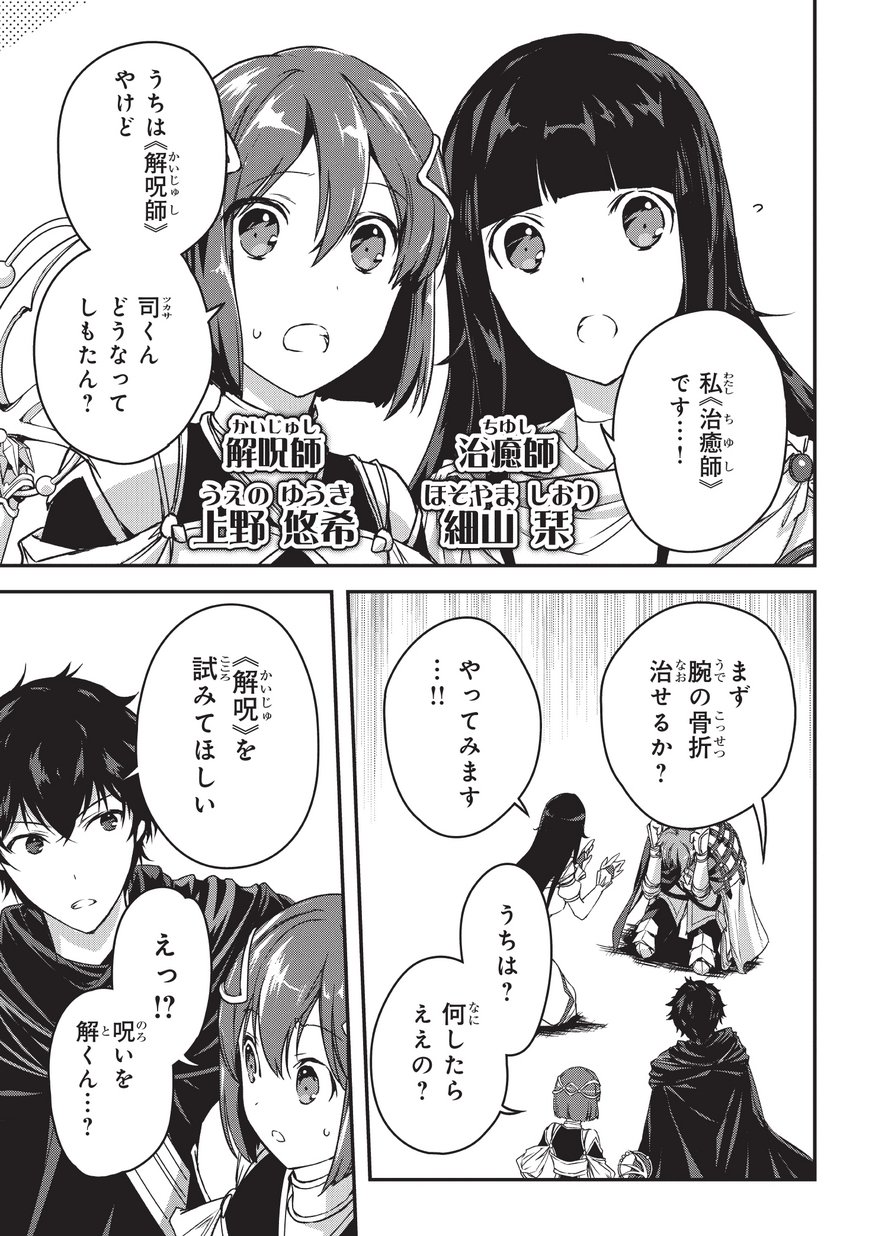 暗殺者である俺のステータスが勇者よりも明らかに強いのだが Chap 3 - Next Chap 4