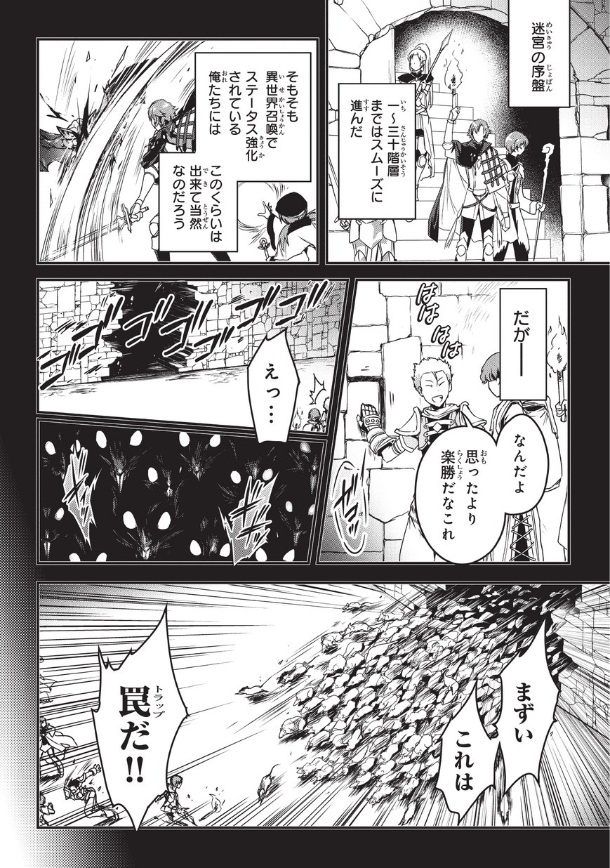 暗殺者である俺のステータスが勇者よりも明らかに強いのだが Chap 3 - Next Chap 4
