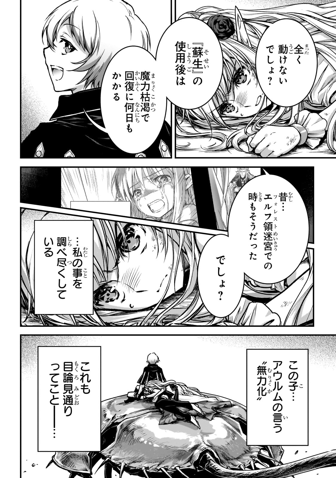 暗殺者である俺のステータスが勇者よりも明らかに強いのだが Chap 30 - Next Chap 31