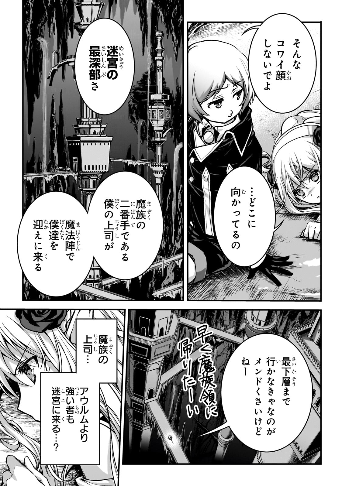 暗殺者である俺のステータスが勇者よりも明らかに強いのだが Chap 30 - Next Chap 31