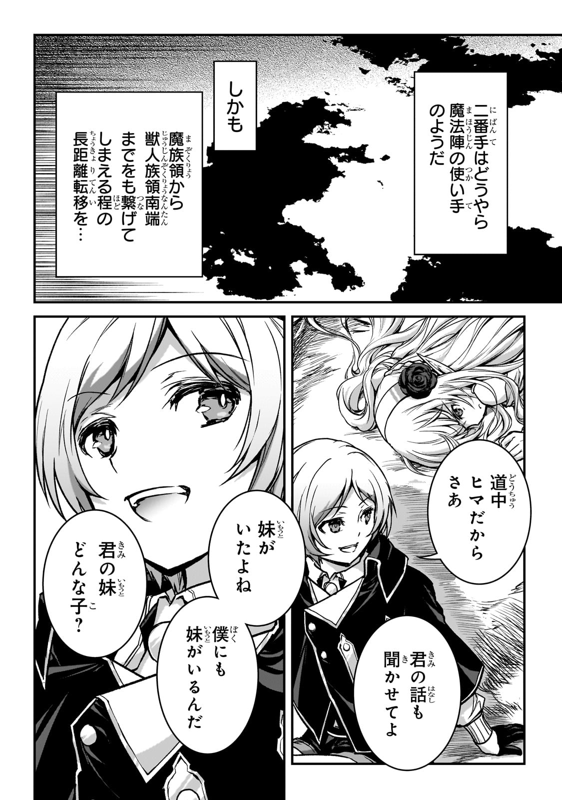 暗殺者である俺のステータスが勇者よりも明らかに強いのだが Chap 30 - Next Chap 31