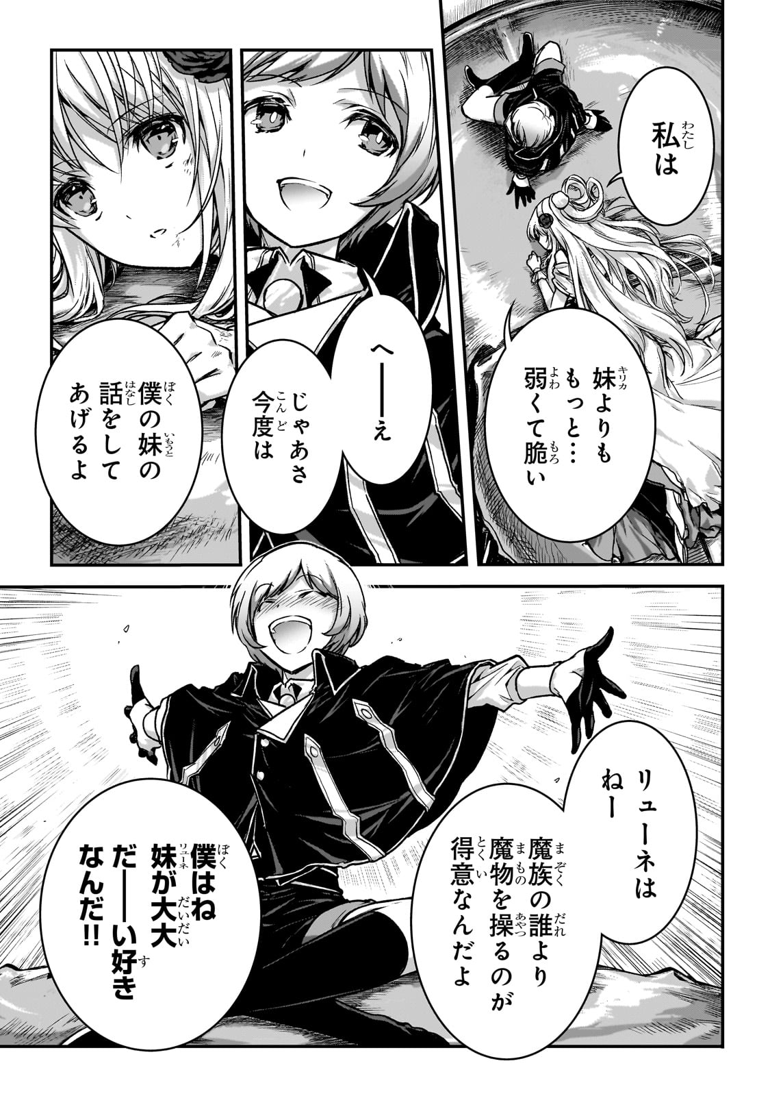 暗殺者である俺のステータスが勇者よりも明らかに強いのだが Chap 30 - Next Chap 31