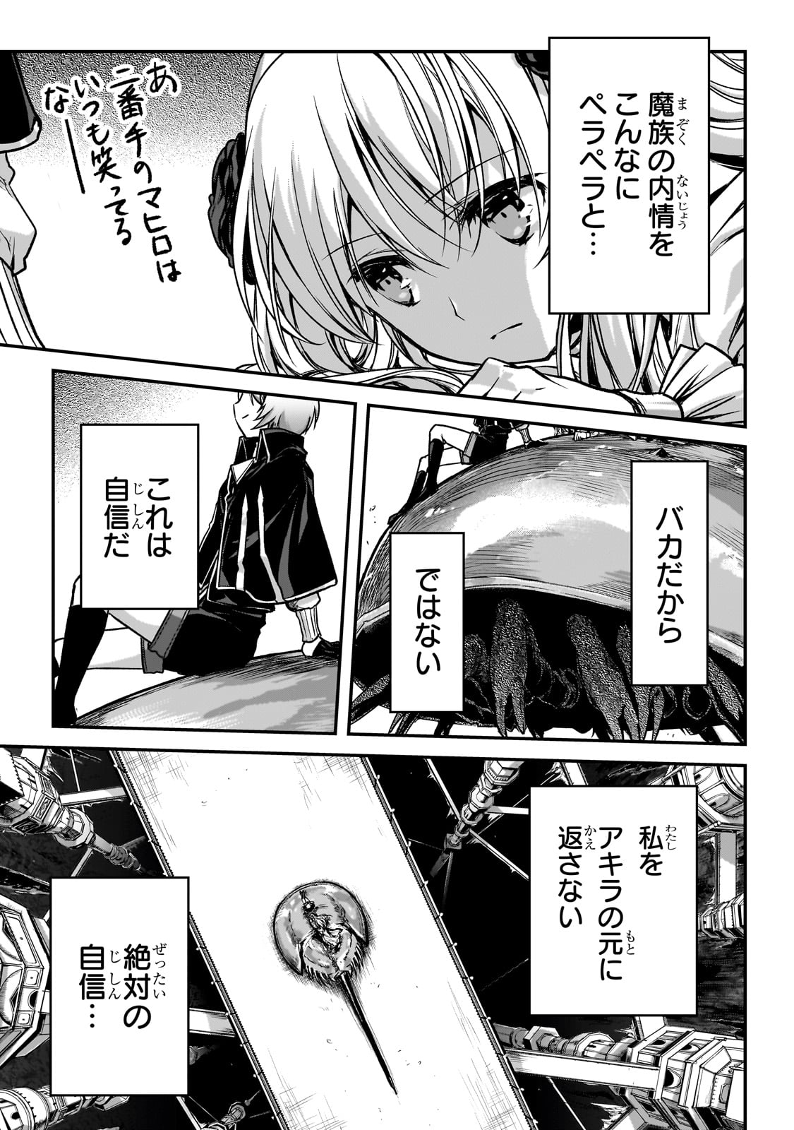 暗殺者である俺のステータスが勇者よりも明らかに強いのだが Chap 30 - Next Chap 31
