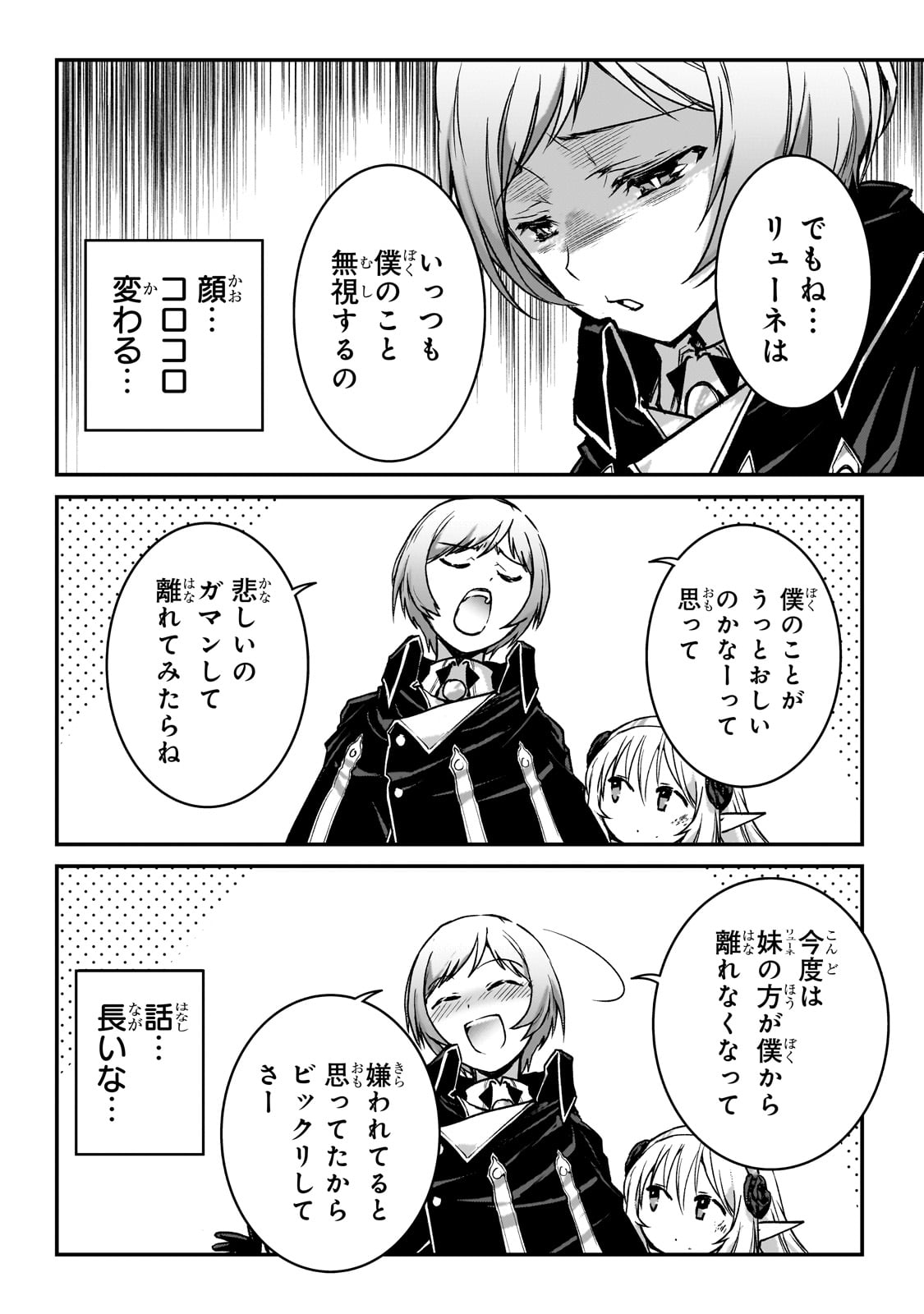 暗殺者である俺のステータスが勇者よりも明らかに強いのだが Chap 30 - Next Chap 31