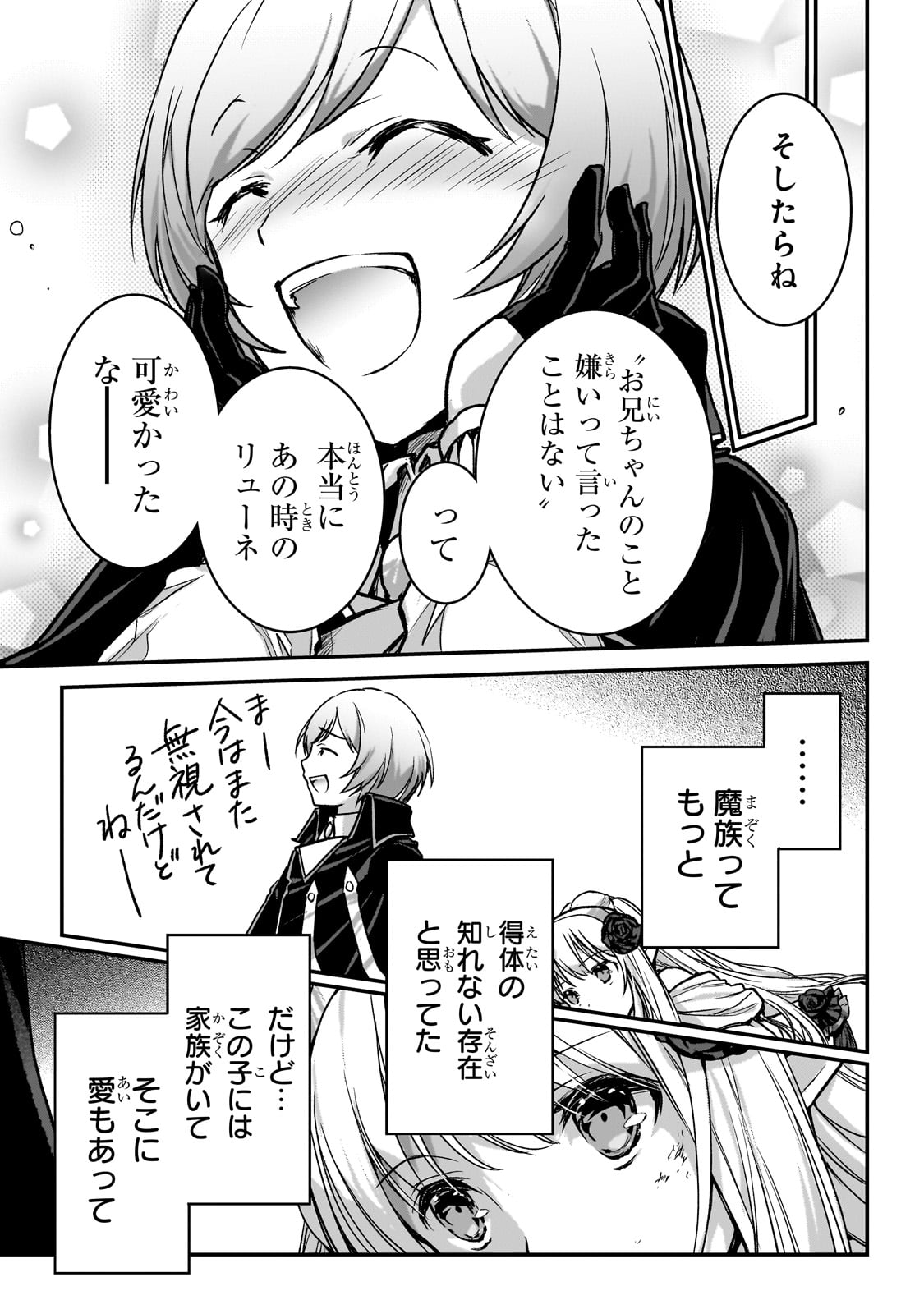 暗殺者である俺のステータスが勇者よりも明らかに強いのだが Chap 30 - Next Chap 31