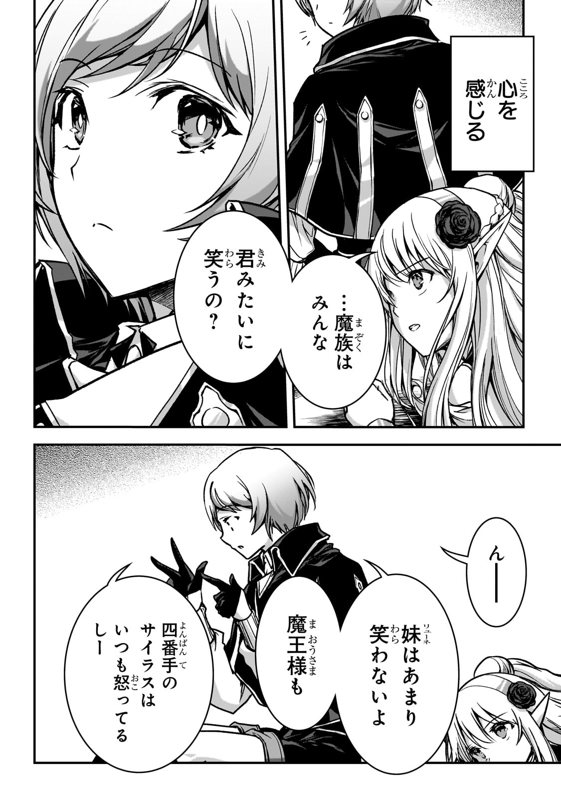 暗殺者である俺のステータスが勇者よりも明らかに強いのだが Chap 30 - Next Chap 31