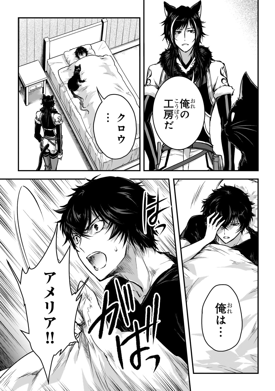 暗殺者である俺のステータスが勇者よりも明らかに強いのだが Chap 30 - Next Chap 31