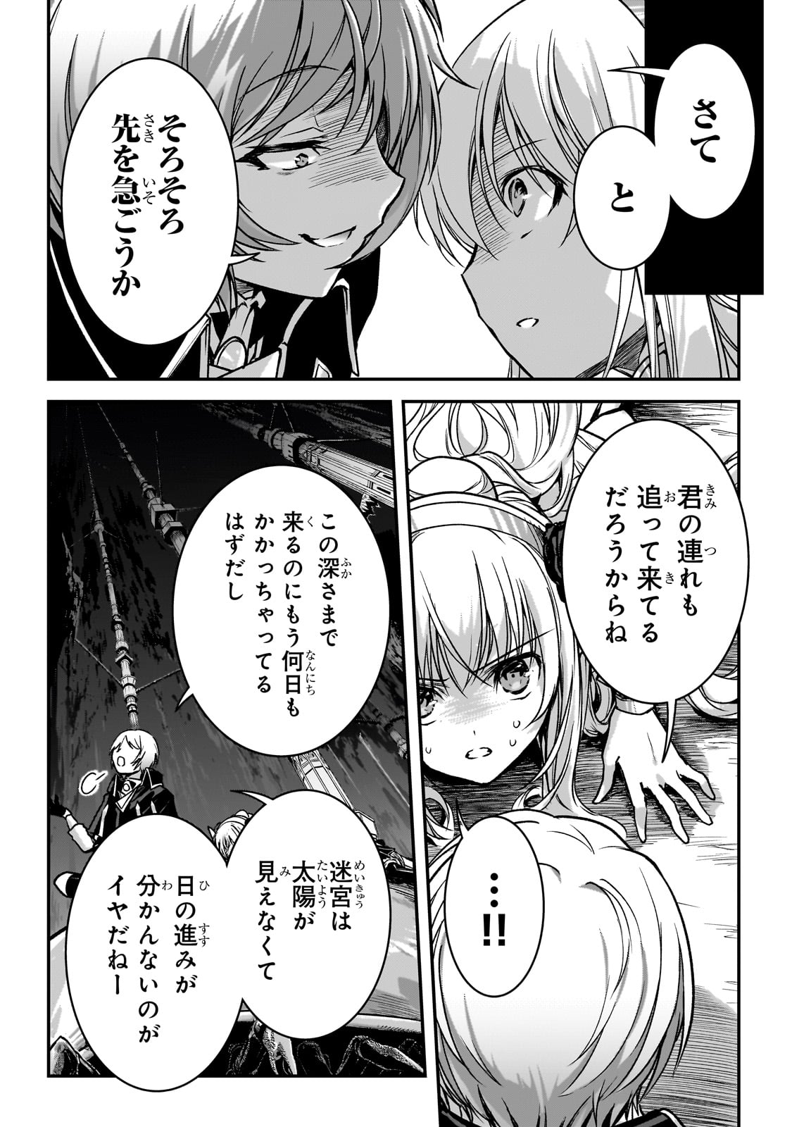 暗殺者である俺のステータスが勇者よりも明らかに強いのだが Chap 30 - Next Chap 31