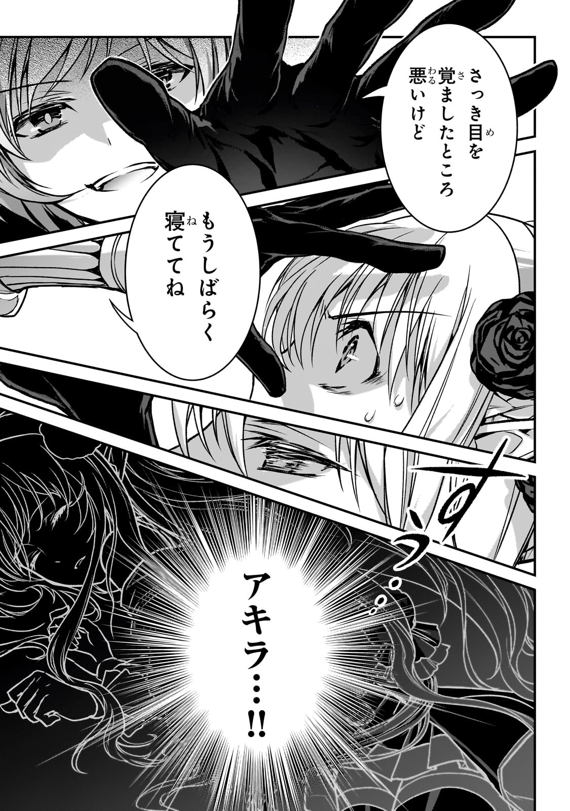 暗殺者である俺のステータスが勇者よりも明らかに強いのだが Chap 30 - Next Chap 31