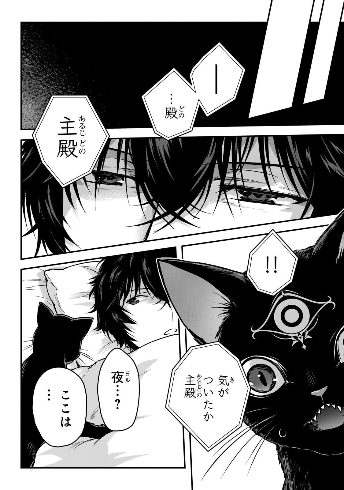 暗殺者である俺のステータスが勇者よりも明らかに強いのだが Chap 30 - Next Chap 31