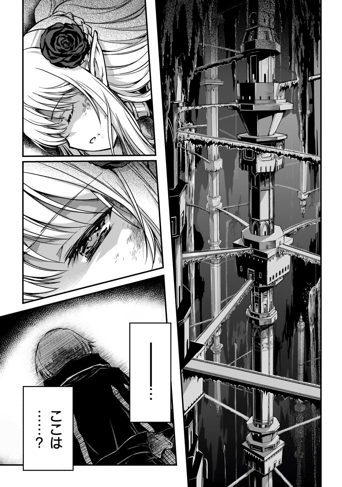 暗殺者である俺のステータスが勇者よりも明らかに強いのだが Chap 30 - Next Chap 31