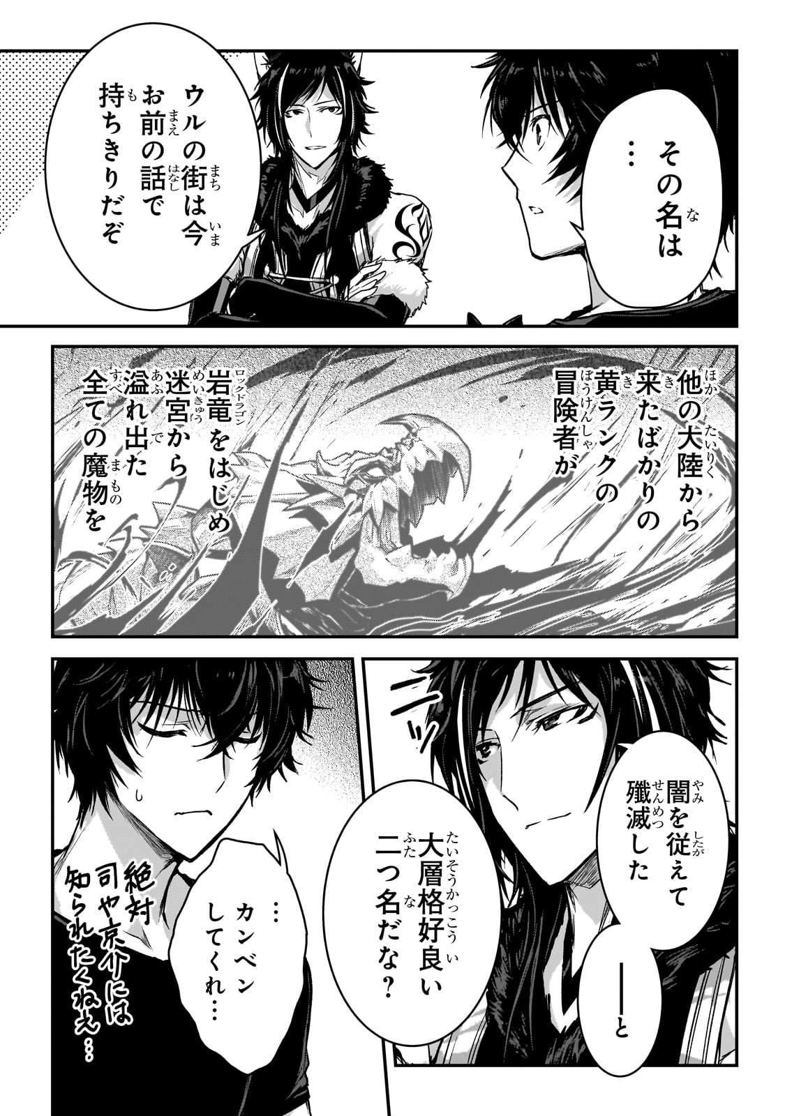 暗殺者である俺のステータスが勇者よりも明らかに強いのだが Chap 30 - Next Chap 31