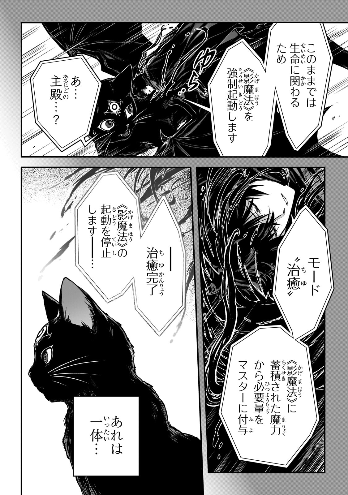 暗殺者である俺のステータスが勇者よりも明らかに強いのだが Chap 30 - Next Chap 31