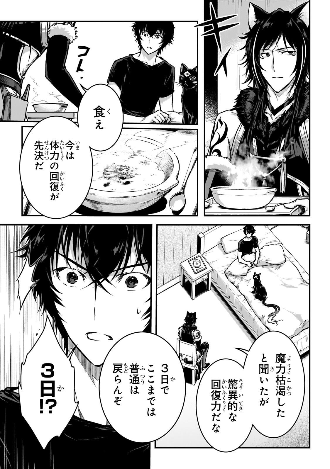 暗殺者である俺のステータスが勇者よりも明らかに強いのだが Chap 30 - Next Chap 31
