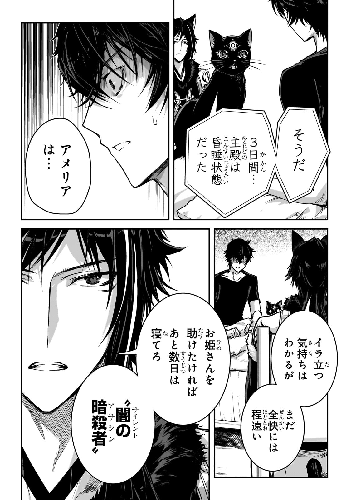 暗殺者である俺のステータスが勇者よりも明らかに強いのだが Chap 30 - Next Chap 31