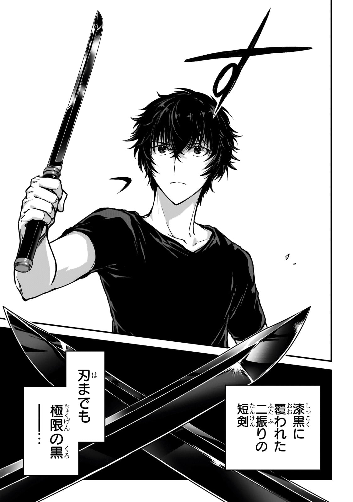 暗殺者である俺のステータスが勇者よりも明らかに強いのだが Chap 30 - Next Chap 31