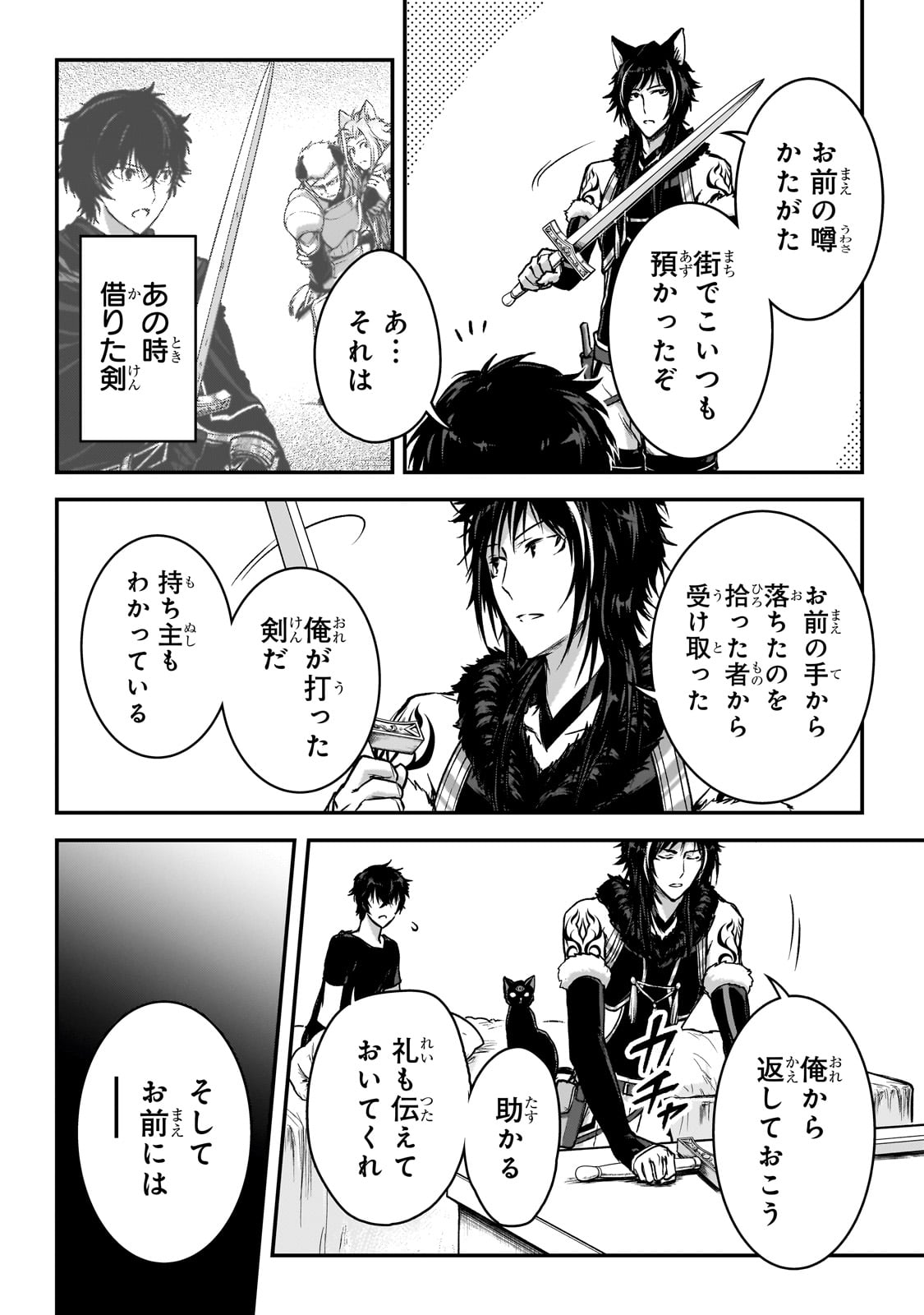 暗殺者である俺のステータスが勇者よりも明らかに強いのだが Chap 30 - Next Chap 31