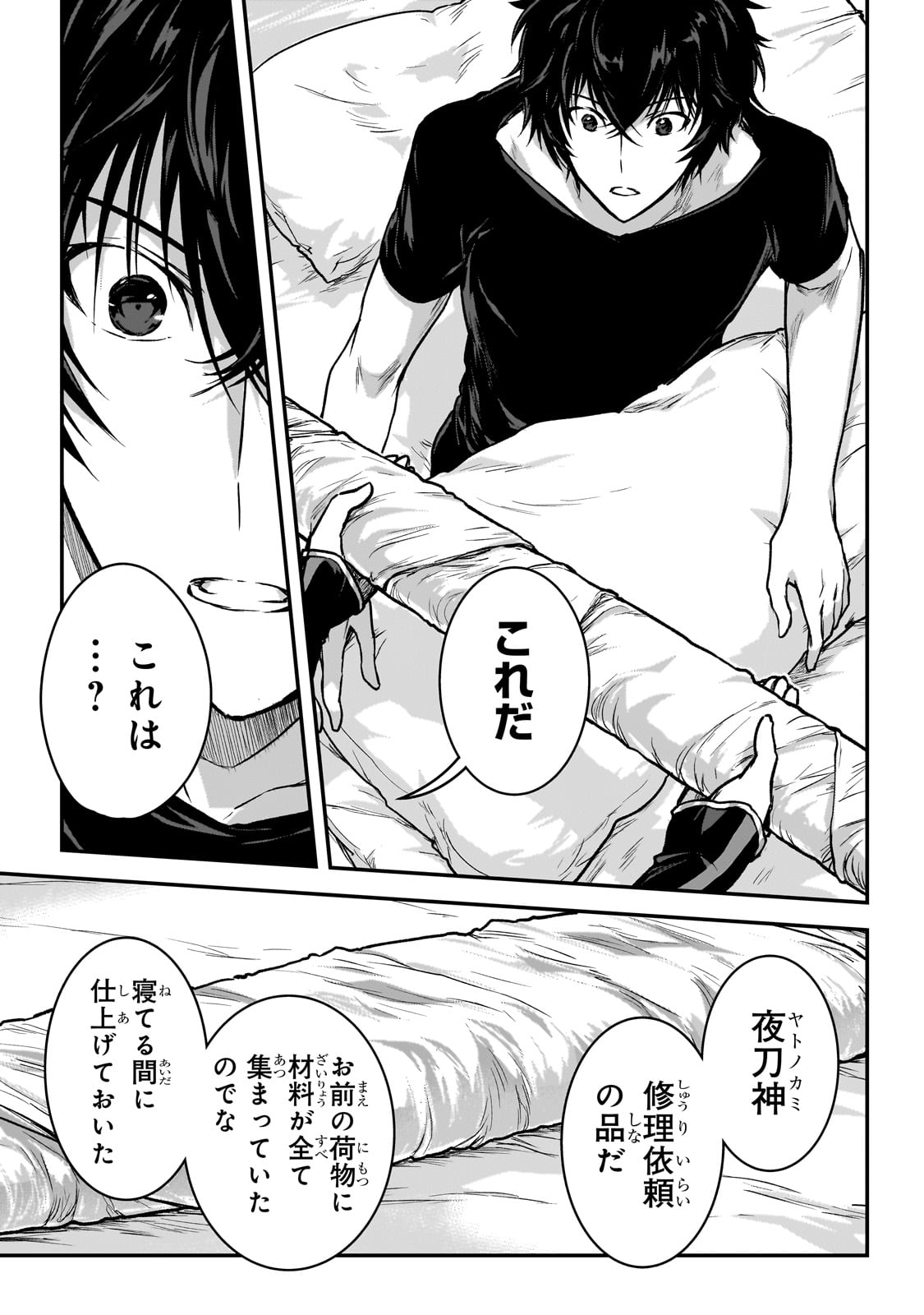 暗殺者である俺のステータスが勇者よりも明らかに強いのだが Chap 30 - Next Chap 31