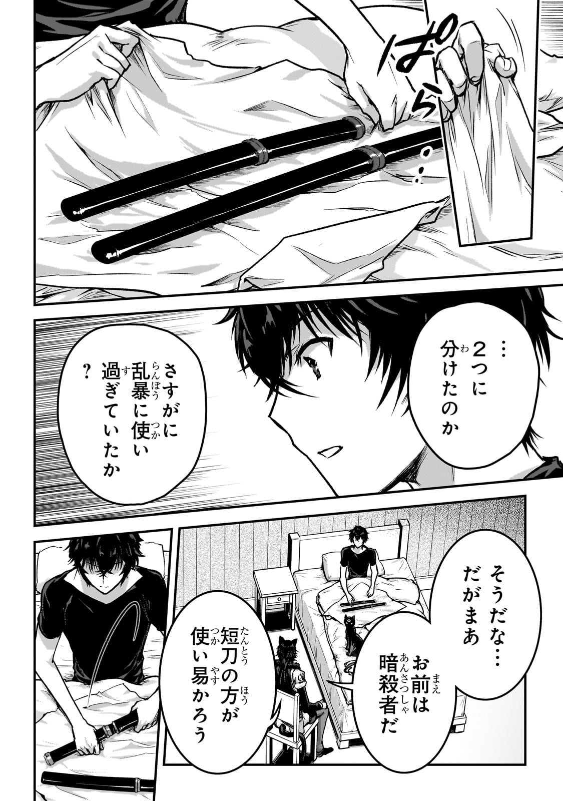 暗殺者である俺のステータスが勇者よりも明らかに強いのだが Chap 30 - Next Chap 31