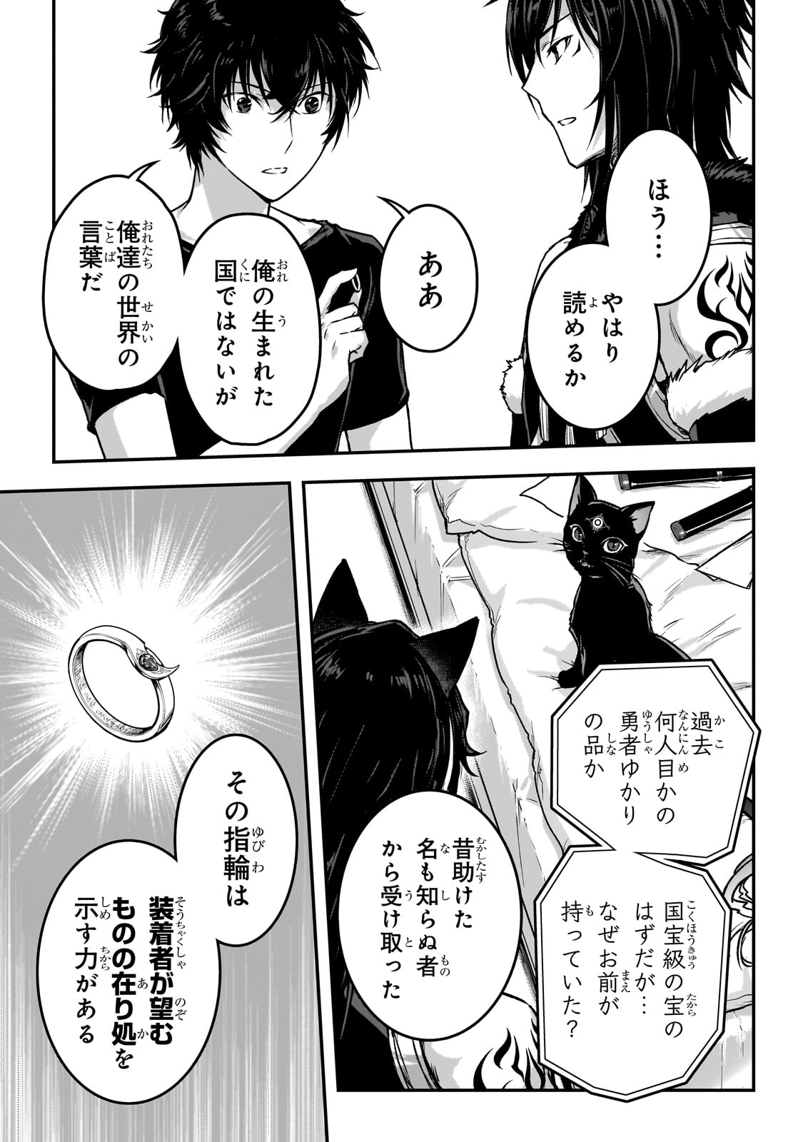 暗殺者である俺のステータスが勇者よりも明らかに強いのだが Chap 30 - Next Chap 31