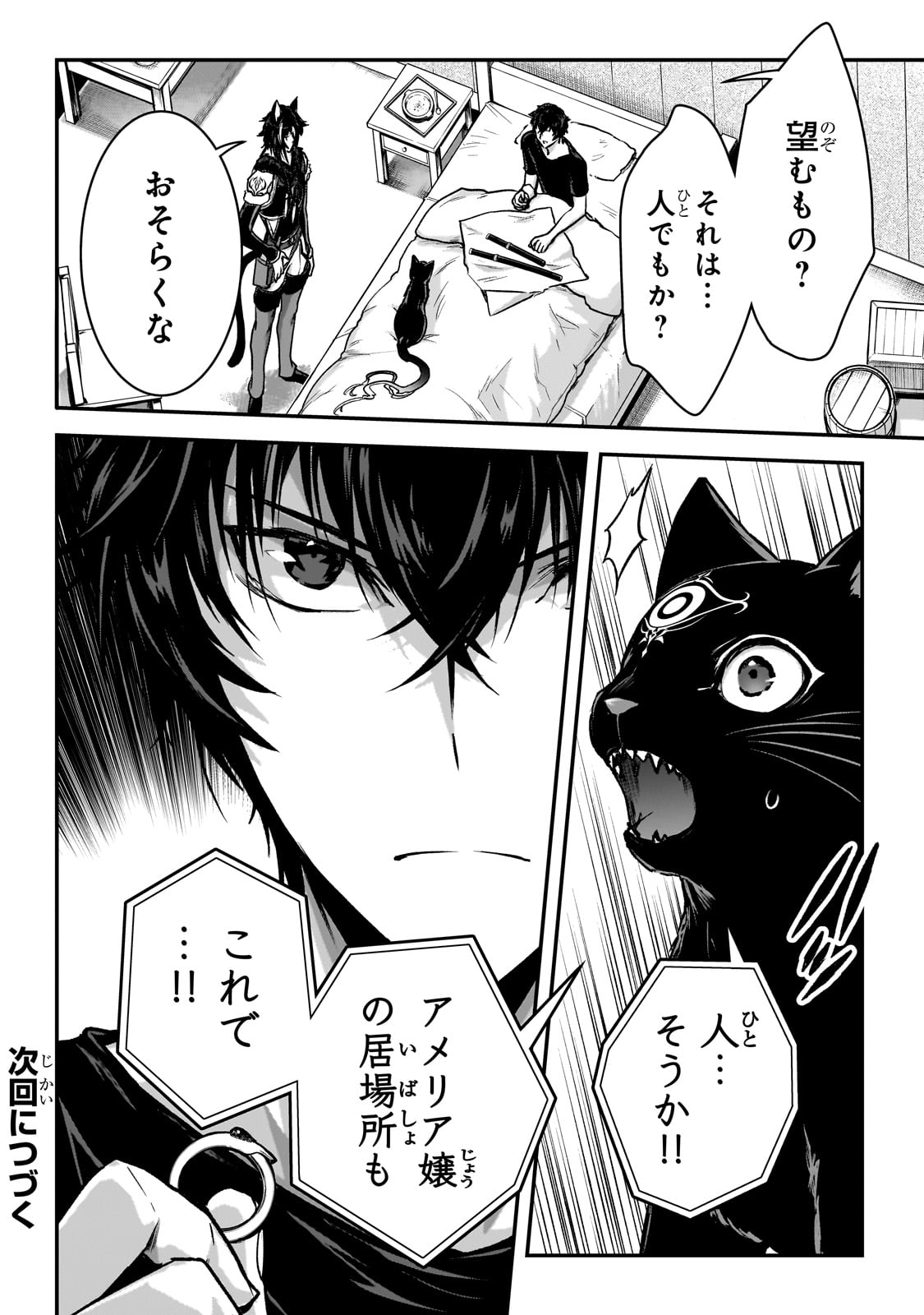 暗殺者である俺のステータスが勇者よりも明らかに強いのだが Chap 30 - Next Chap 31