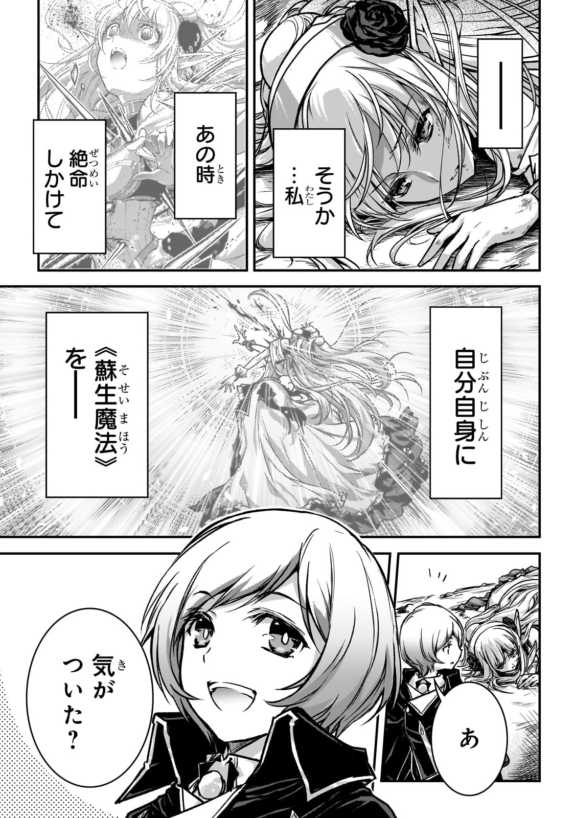 暗殺者である俺のステータスが勇者よりも明らかに強いのだが Chap 30 - Next Chap 31