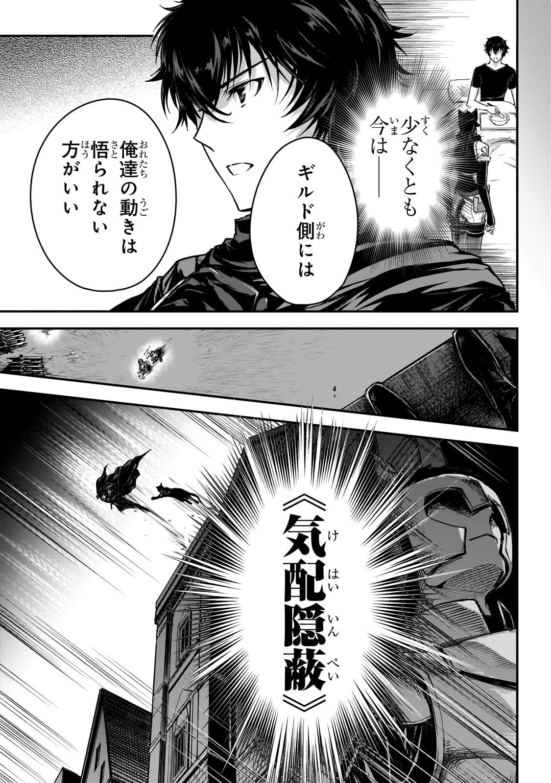 暗殺者である俺のステータスが勇者よりも明らかに強いのだが Chap 31 - Next Chap 32