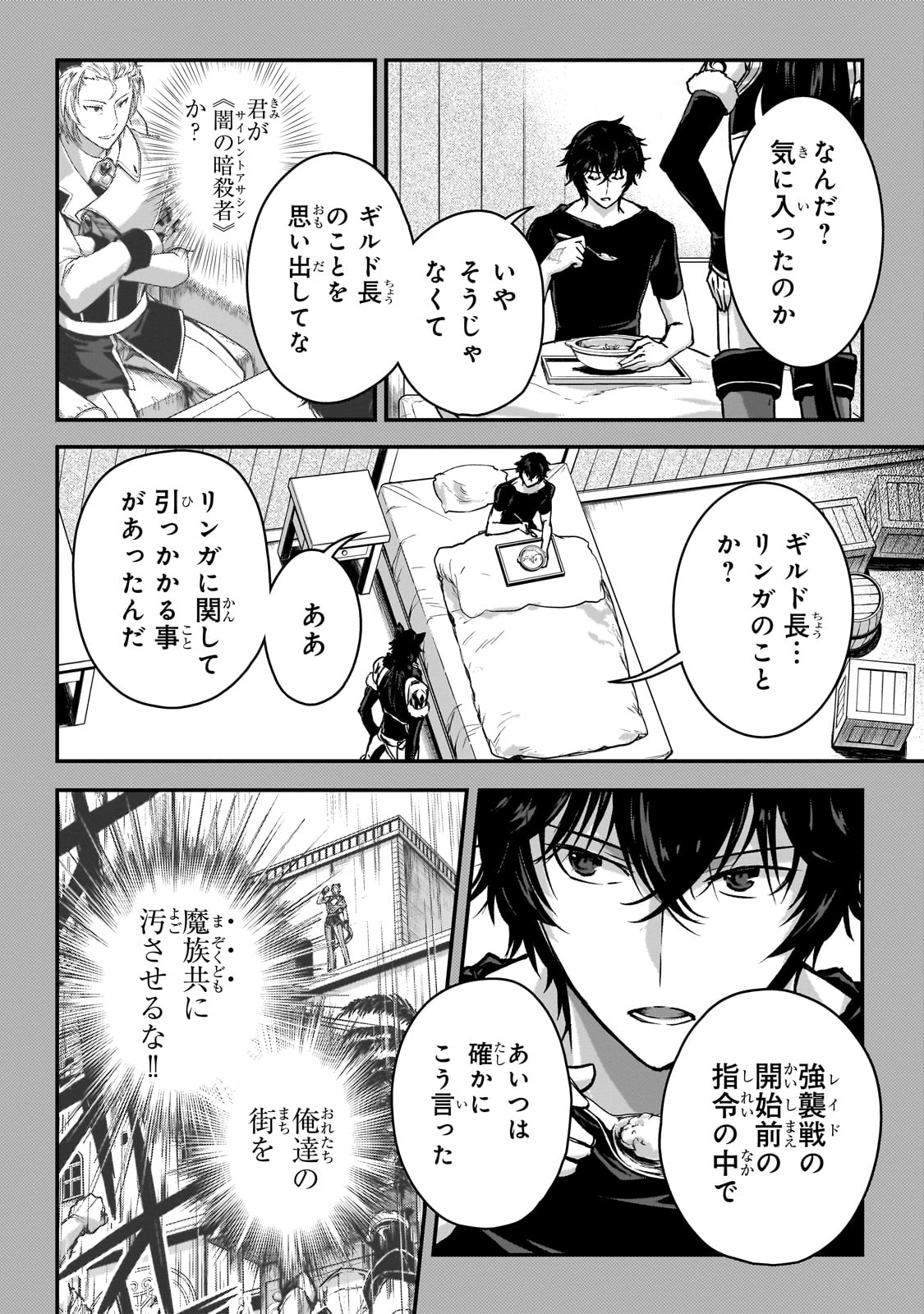 暗殺者である俺のステータスが勇者よりも明らかに強いのだが Chap 31 - Next Chap 32