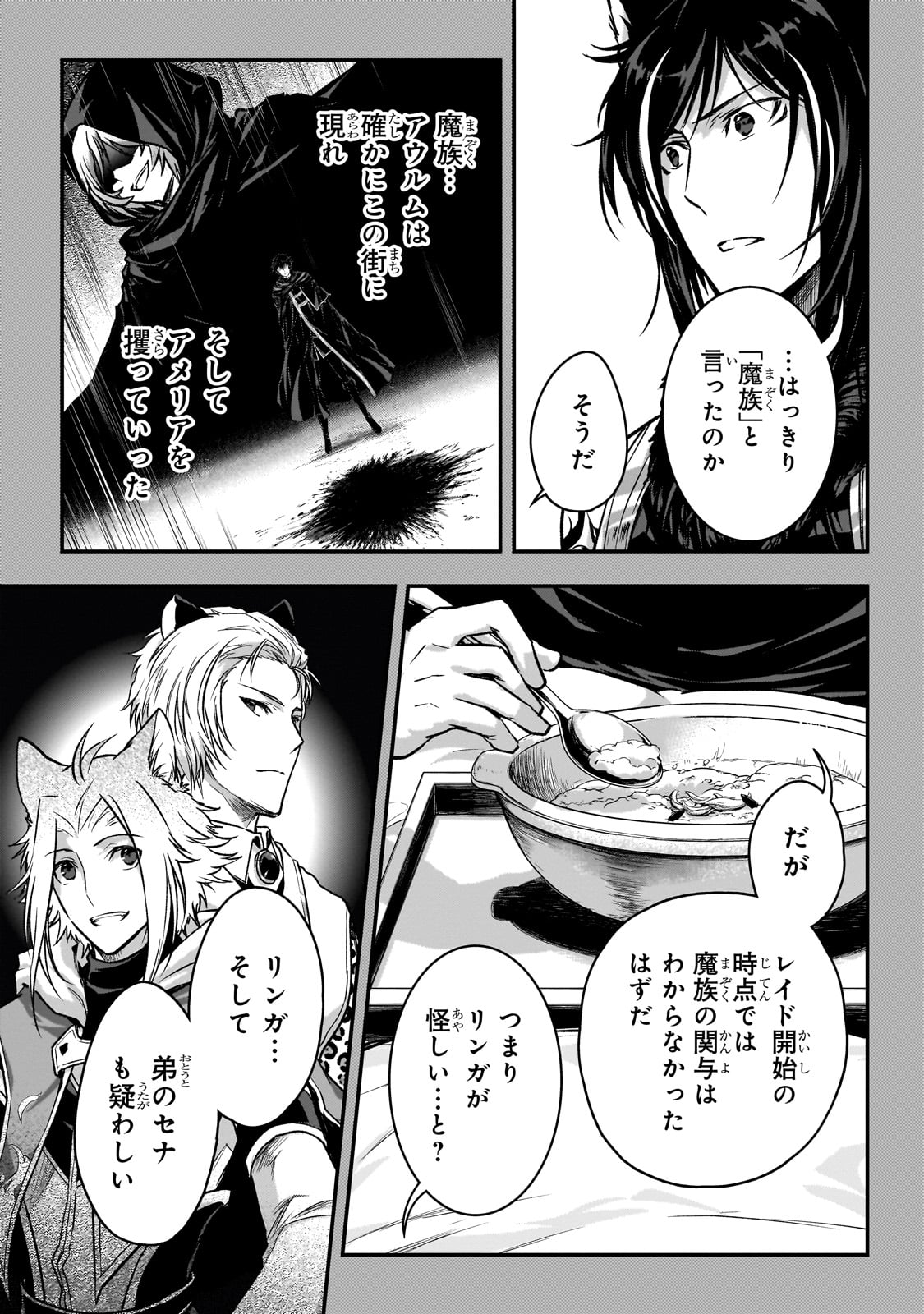 暗殺者である俺のステータスが勇者よりも明らかに強いのだが Chap 31 - Next Chap 32