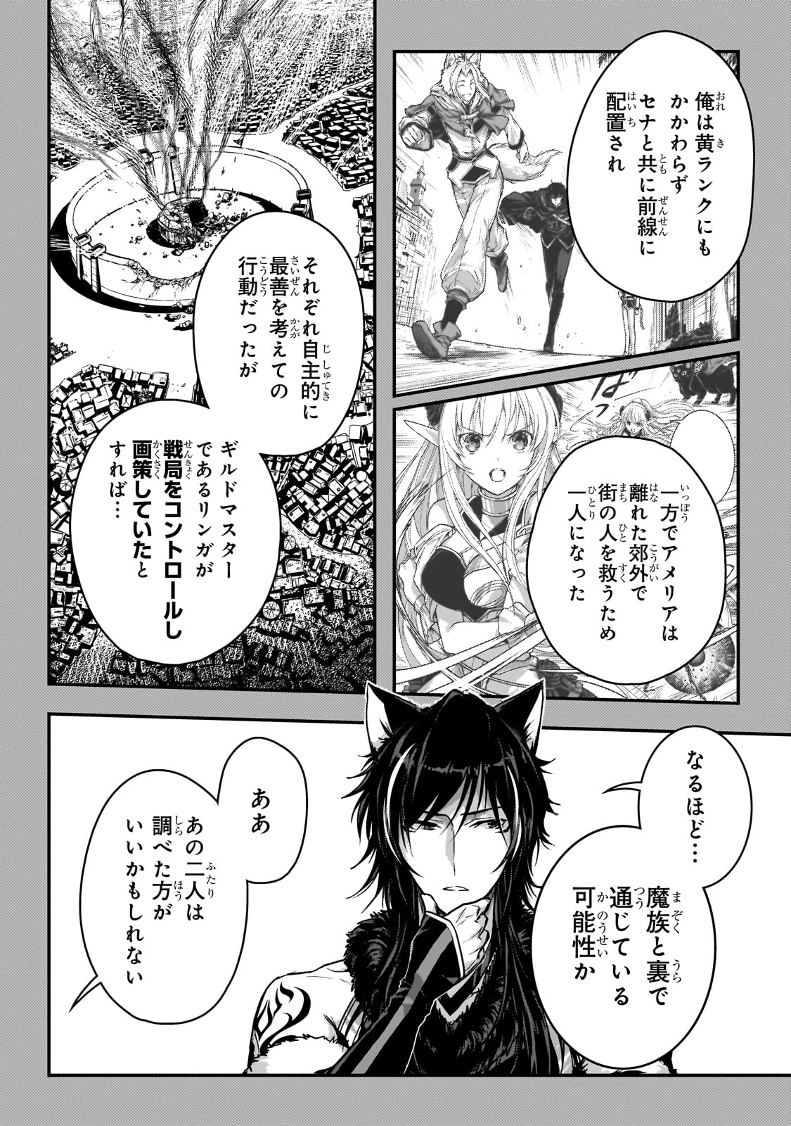 暗殺者である俺のステータスが勇者よりも明らかに強いのだが Chap 31 - Next Chap 32