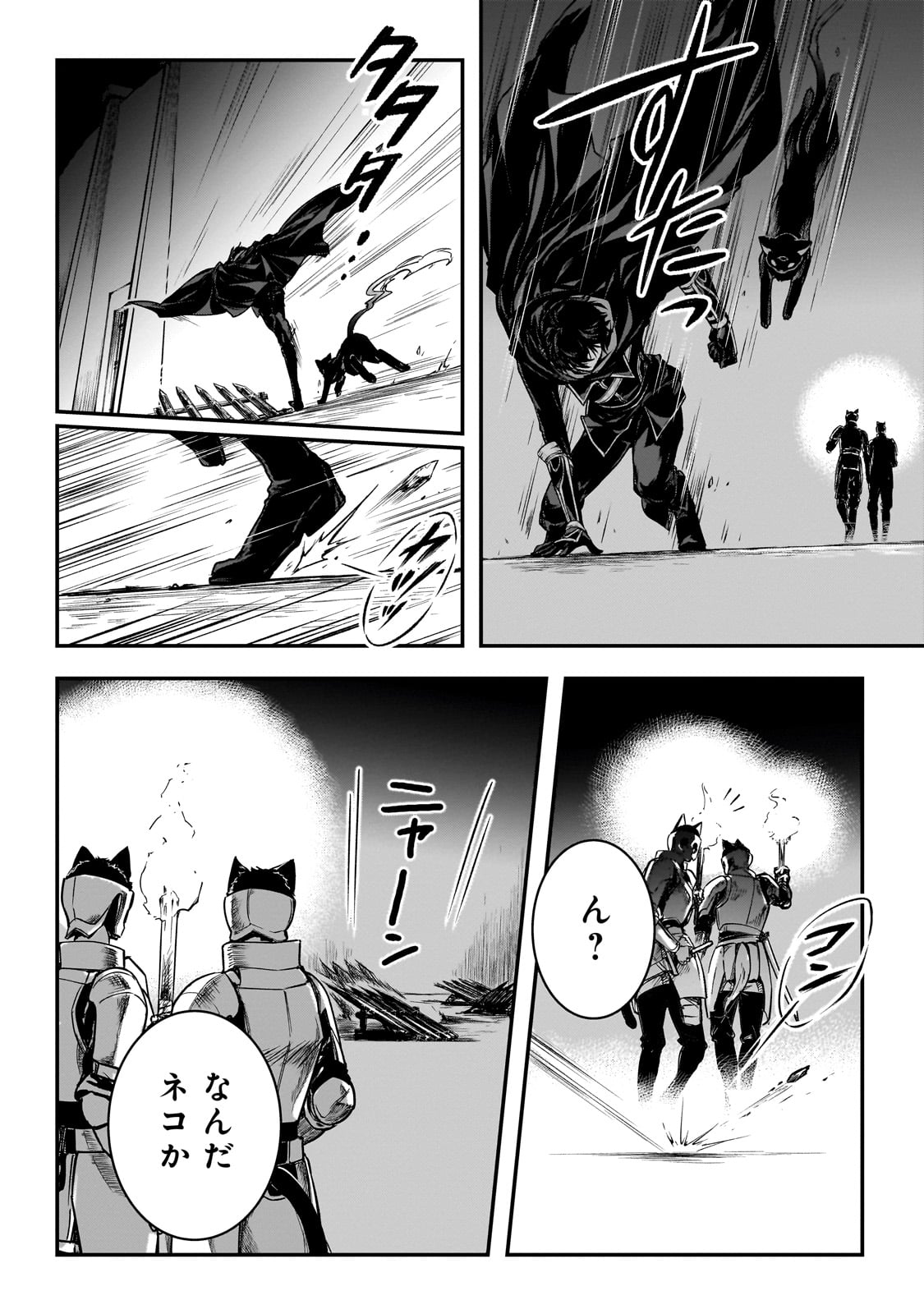 暗殺者である俺のステータスが勇者よりも明らかに強いのだが Chap 31 - Next Chap 32