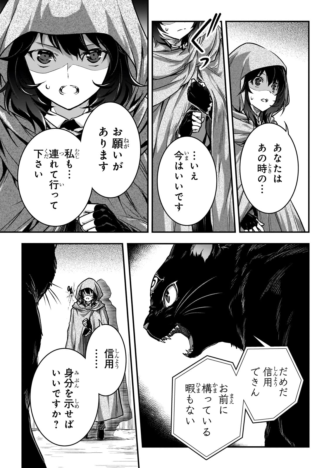 暗殺者である俺のステータスが勇者よりも明らかに強いのだが Chap 31 - Next Chap 32