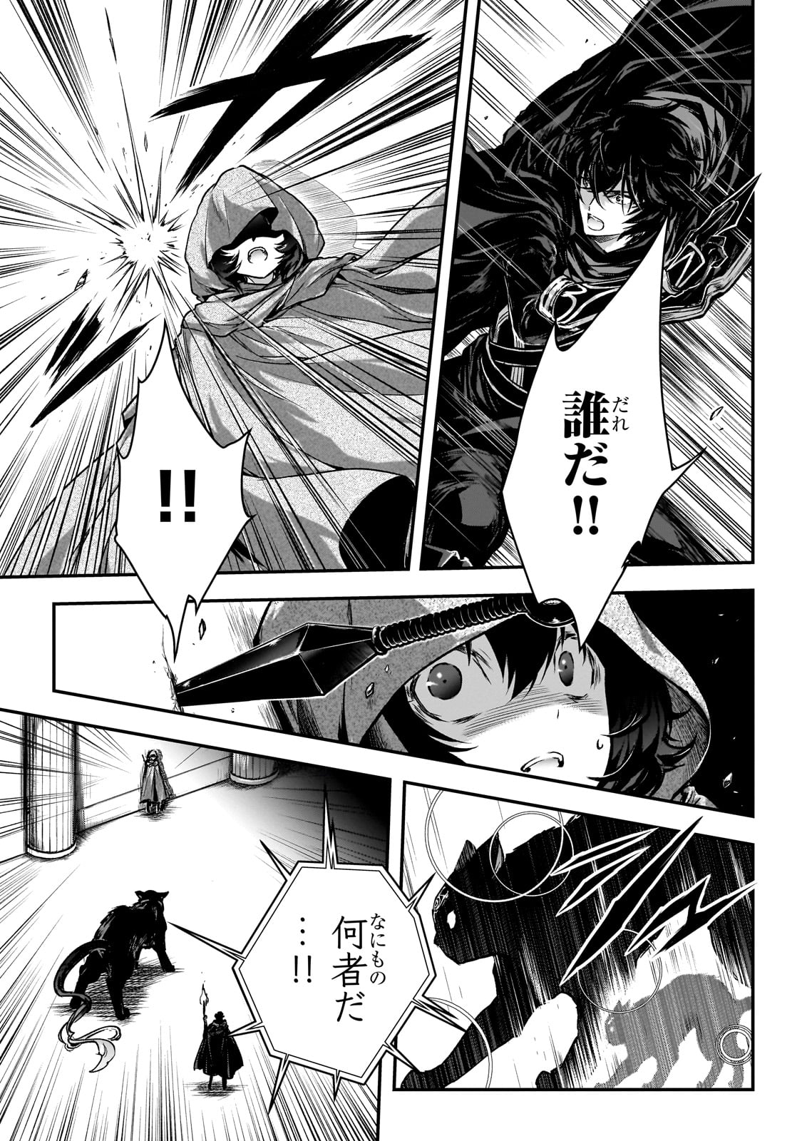 暗殺者である俺のステータスが勇者よりも明らかに強いのだが Chap 31 - Next Chap 32