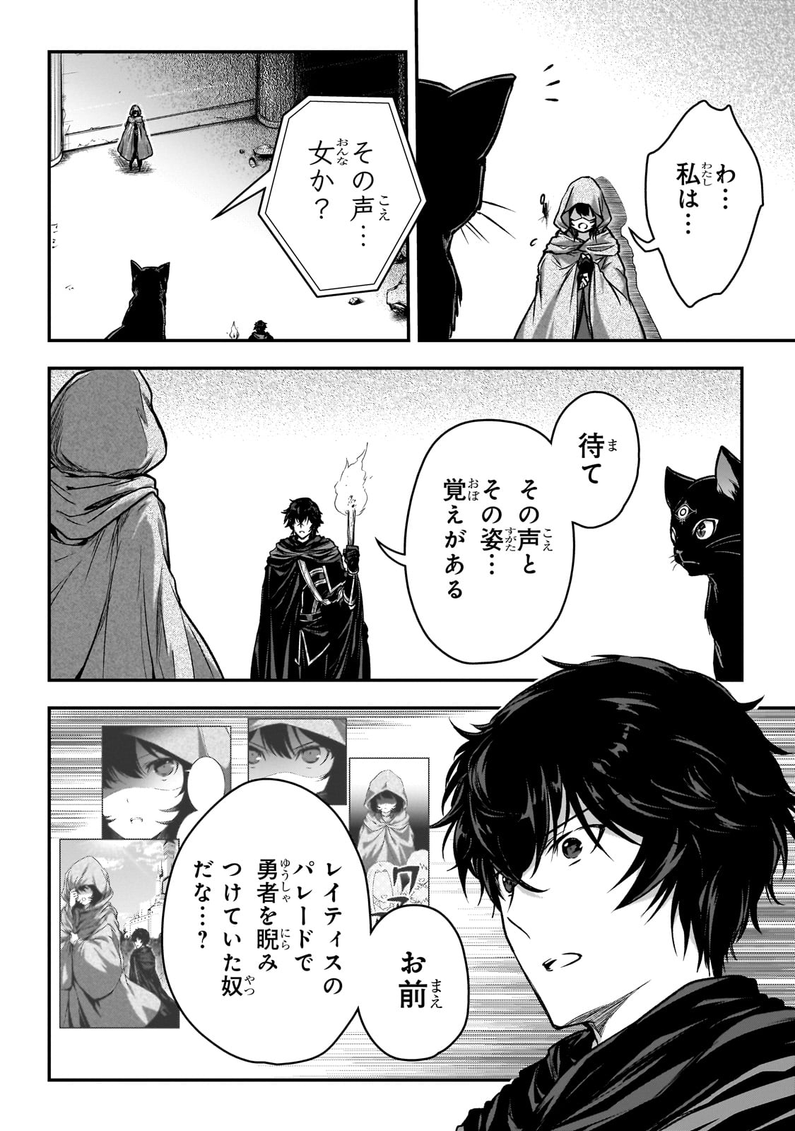 暗殺者である俺のステータスが勇者よりも明らかに強いのだが Chap 31 - Next Chap 32