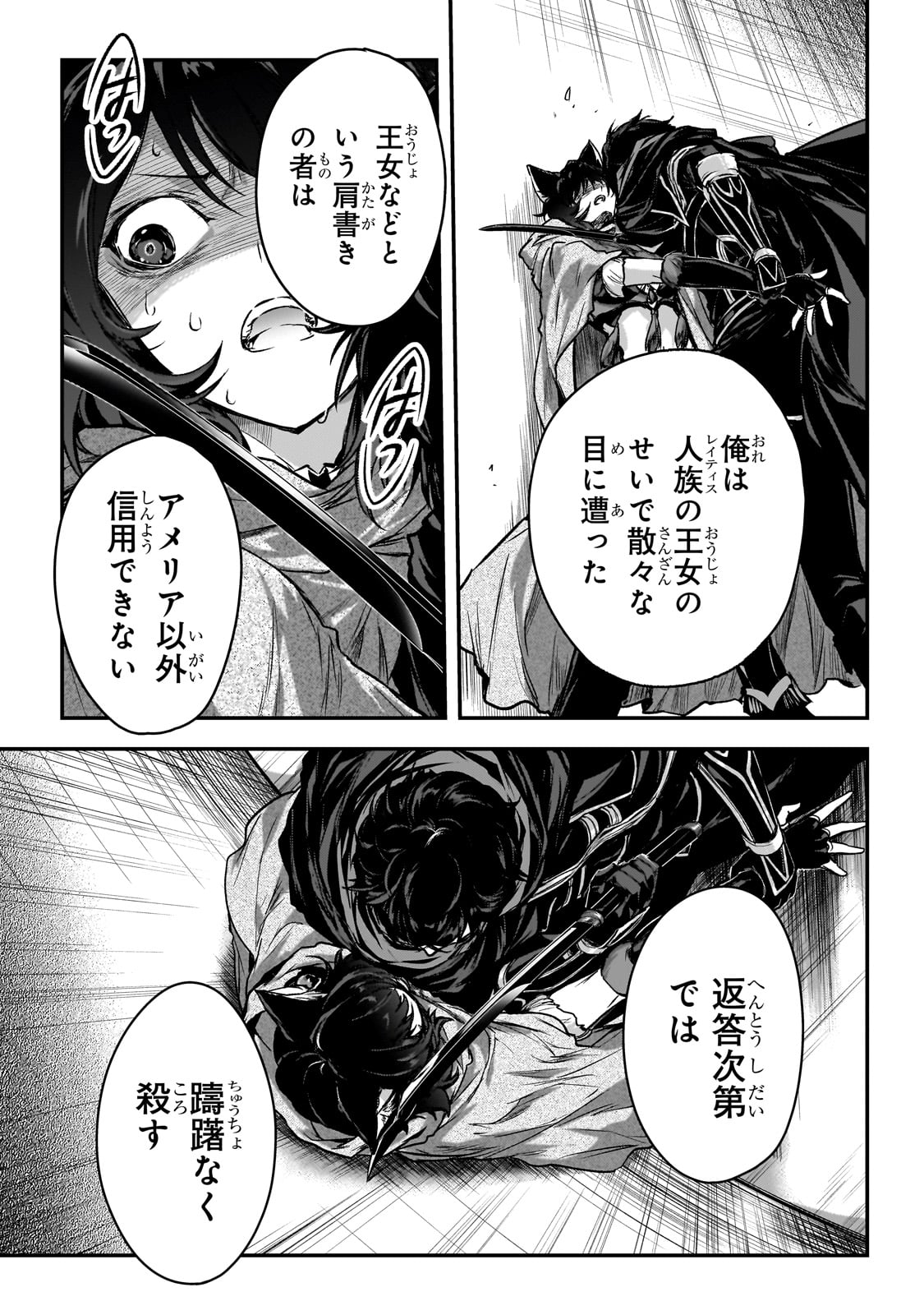 暗殺者である俺のステータスが勇者よりも明らかに強いのだが Chap 31 - Next Chap 32