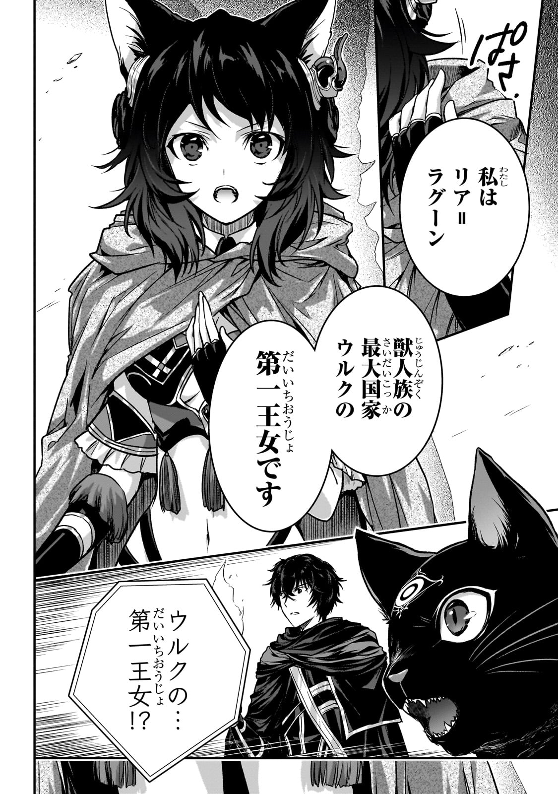 暗殺者である俺のステータスが勇者よりも明らかに強いのだが Chap 31 - Next Chap 32